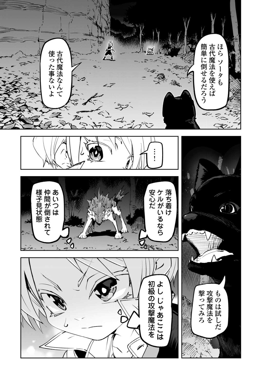 HIROTTA KOINU GA CERBERUS DESHITA: JITSU WA KODAI MAHOU NO TSUUKAITE DATTA SHOUNEN, HONKI DASU TO KOWAI(?) AIKENN TO TANOSHIKU KURASHIMASU Chapter 1 - Page 21