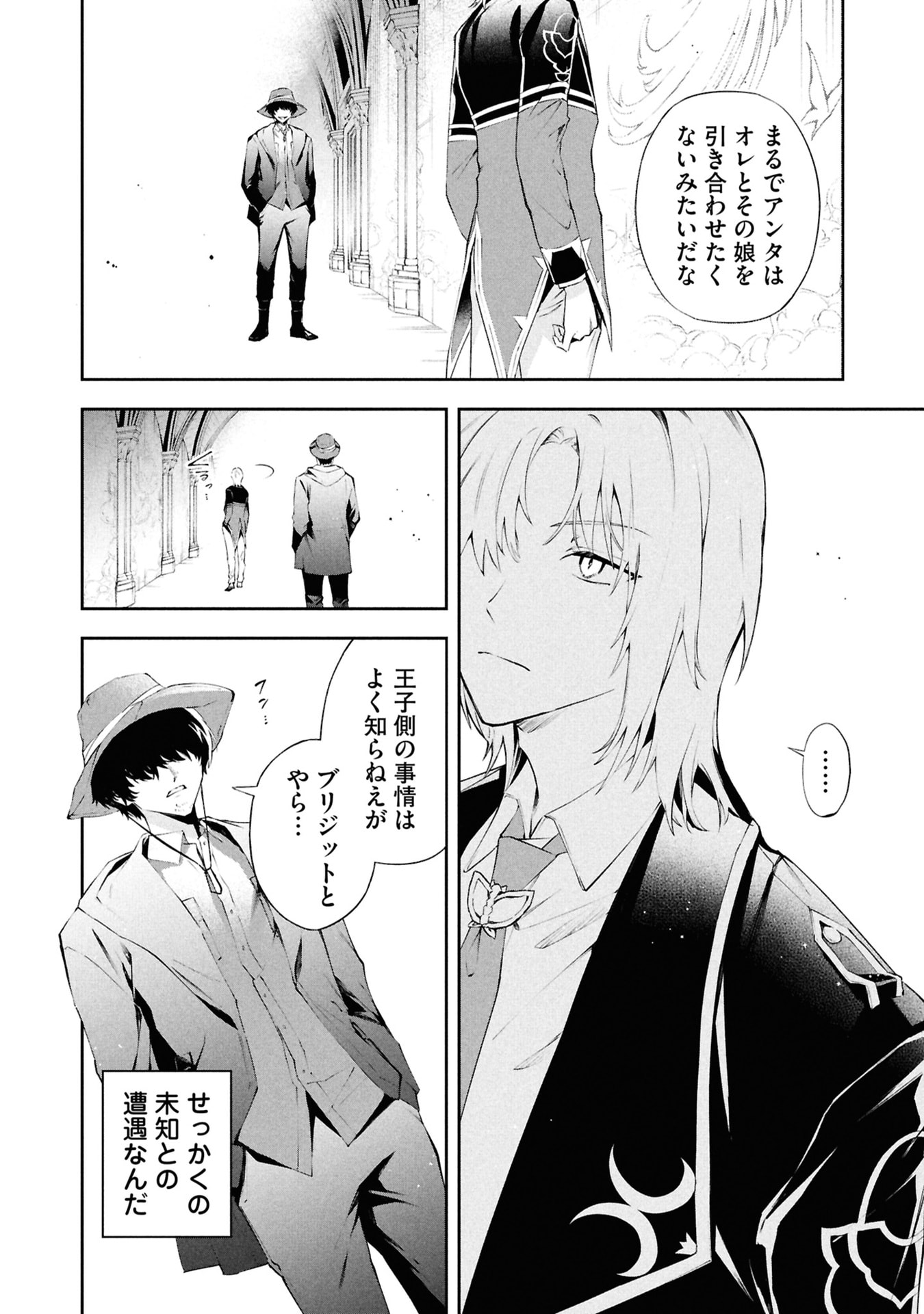AKUYAKU REIJOU TO AKUYAKU REISOKU GA, DEATTE KOI NI OCHITANARA Chapter 20 page 20 - nihonkuni.com