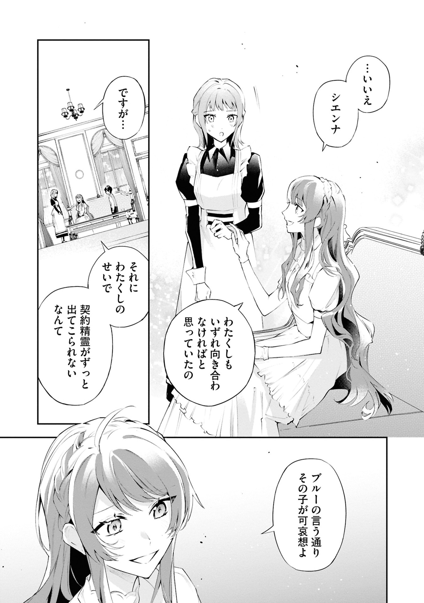 AKUYAKU REIJOU TO AKUYAKU REISOKU GA, DEATTE KOI NI OCHITANARA Chapter 17 page 17 - nihonkuni.com
