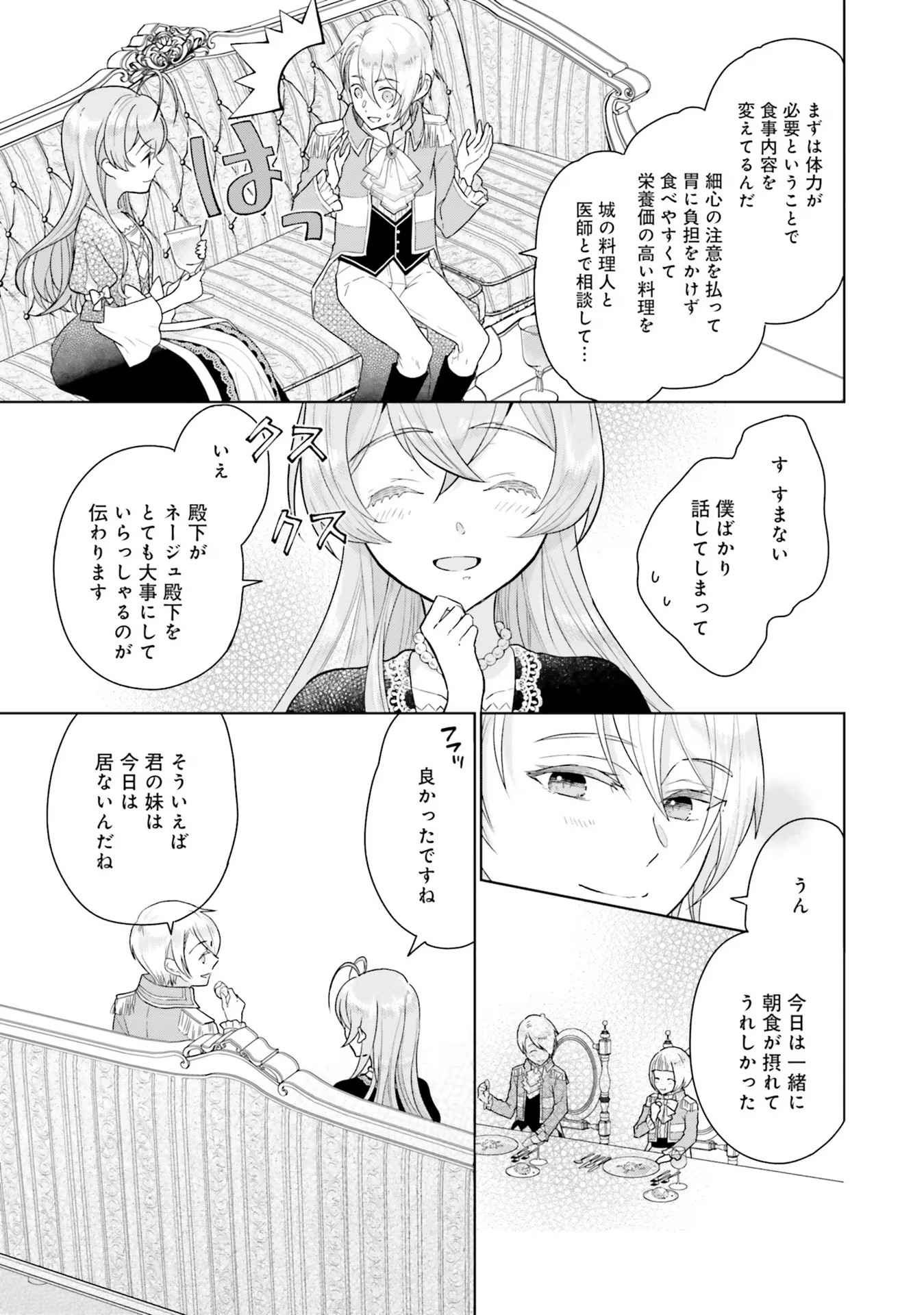 KONYAKU HAKI WO SHITA REIJOU WA GAMAN WO TOMEMASHITA Chap 2 - Pic 21