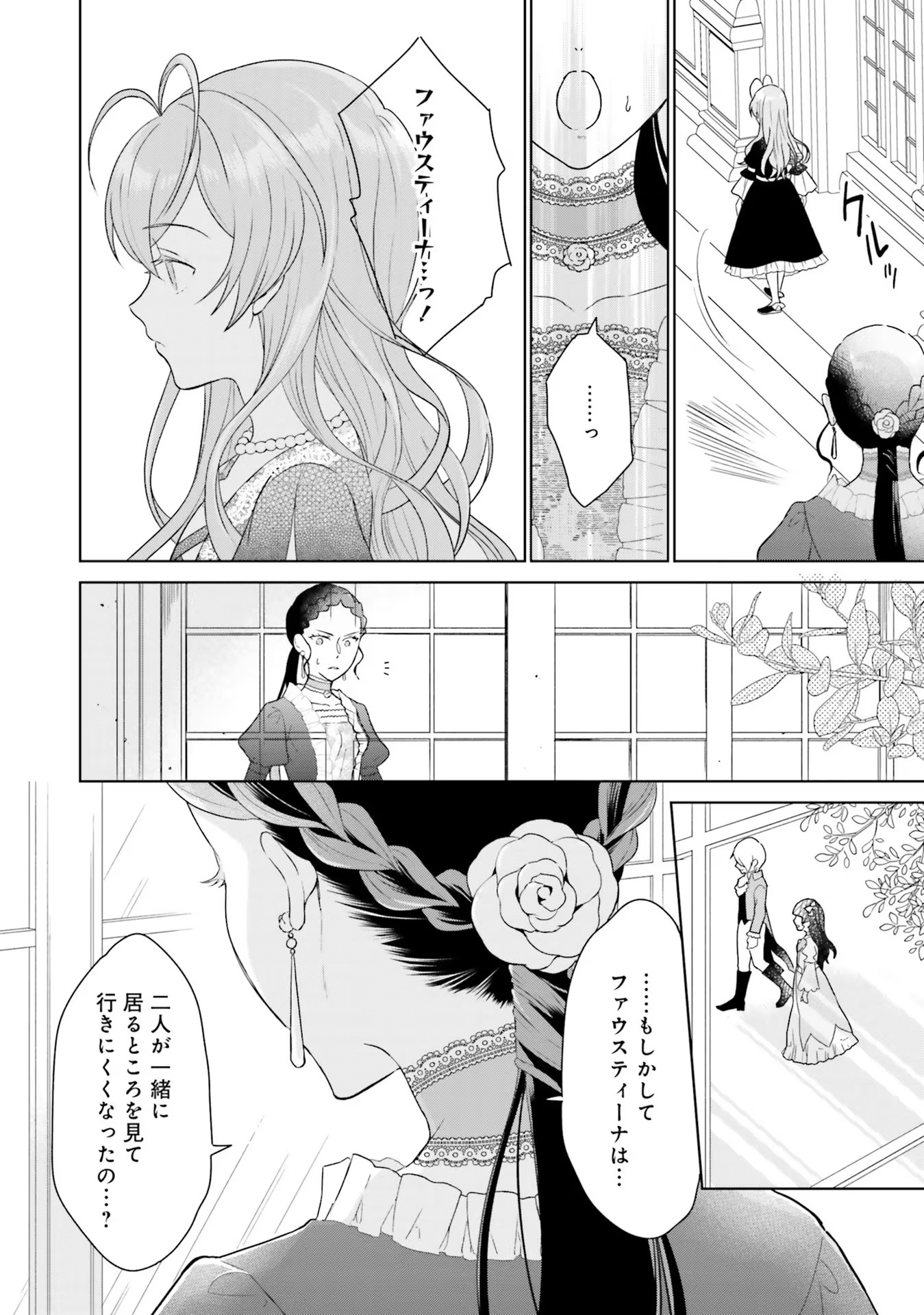 KONYAKU HAKI WO SHITA REIJOU WA GAMAN WO TOMEMASHITA Chap 2 - Pic 14