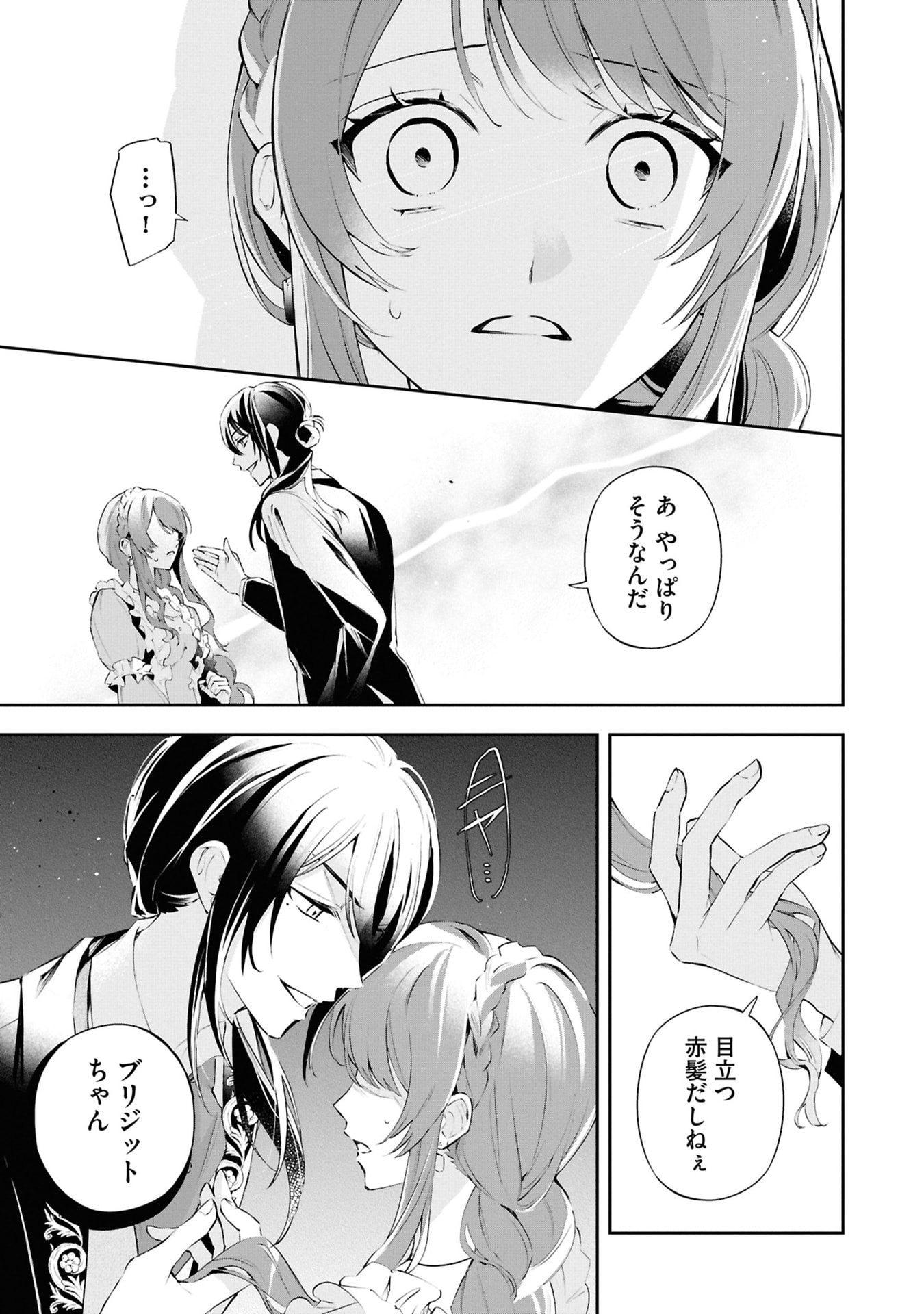 AKUYAKU REIJOU TO AKUYAKU REISOKU GA, DEATTE KOI NI OCHITANARA Chapter 16 page 13 - nihonkuni.com