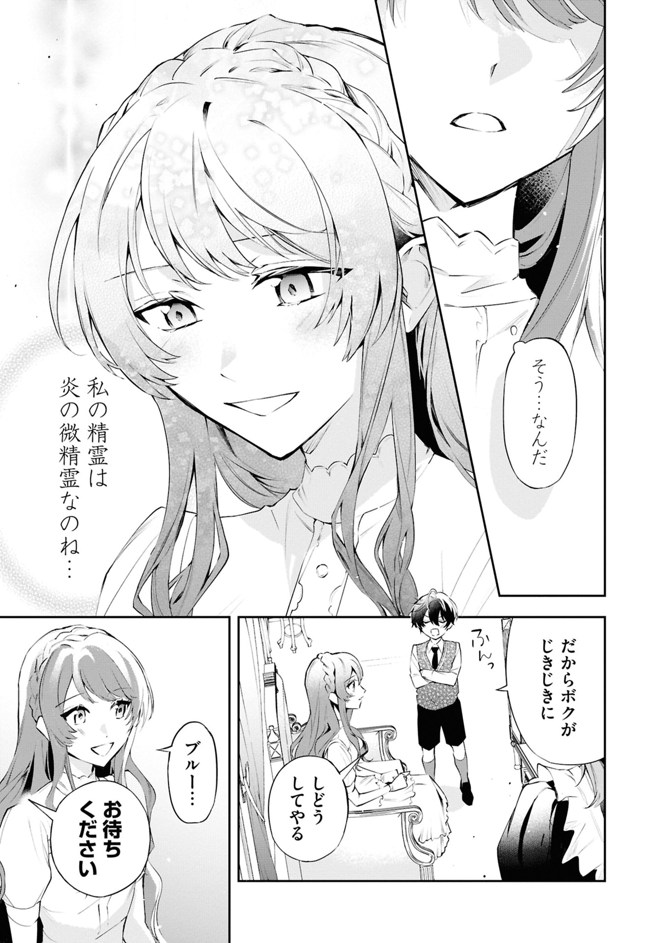 AKUYAKU REIJOU TO AKUYAKU REISOKU GA, DEATTE KOI NI OCHITANARA Chapter 17 page 15 - nihonkuni.com