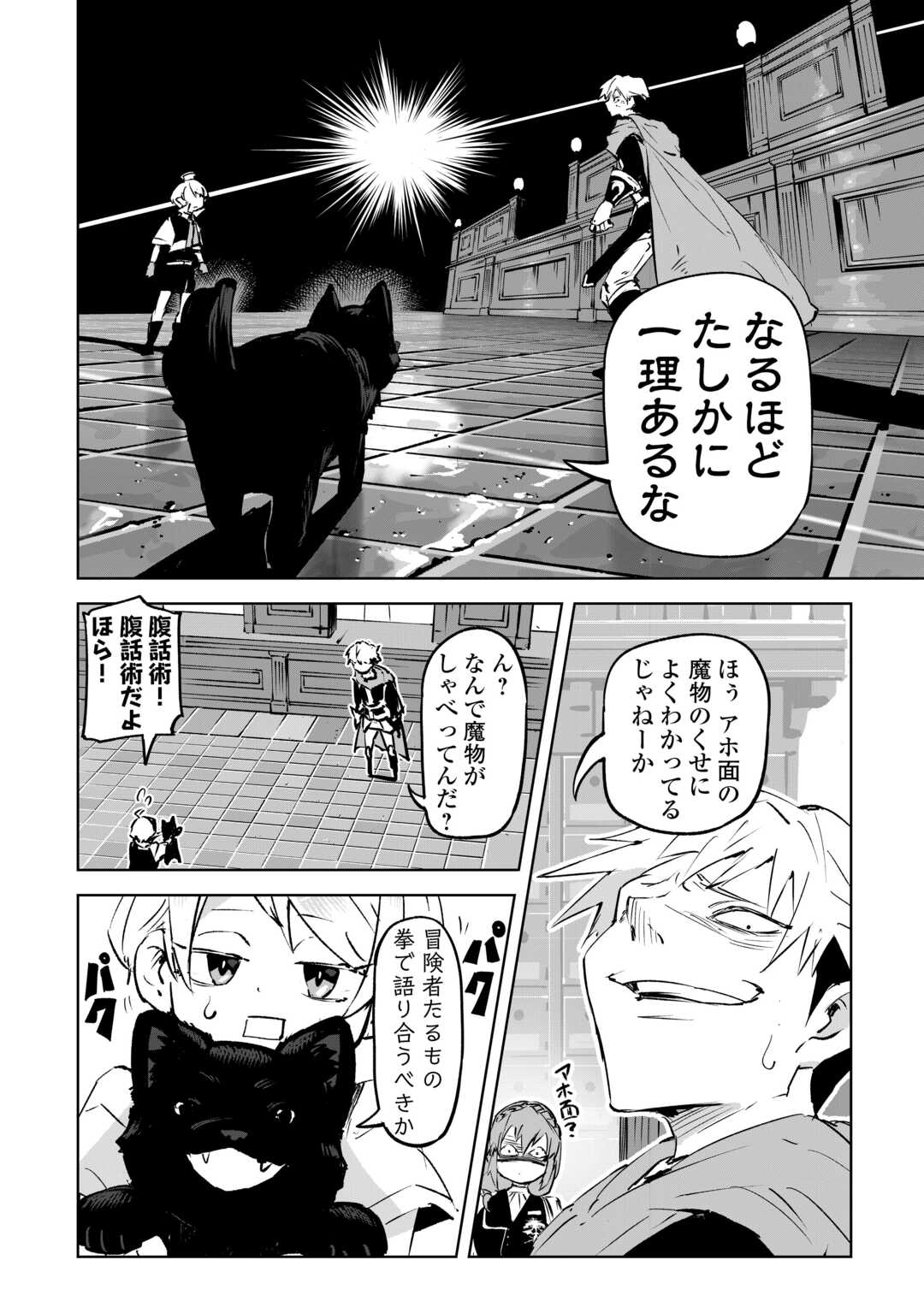 HIROTTA KOINU GA CERBERUS DESHITA: JITSU WA KODAI MAHOU NO TSUUKAITE DATTA SHOUNEN, HONKI DASU TO KOWAI(?) AIKENN TO TANOSHIKU KURASHIMASU Chapter 1 - Page 44