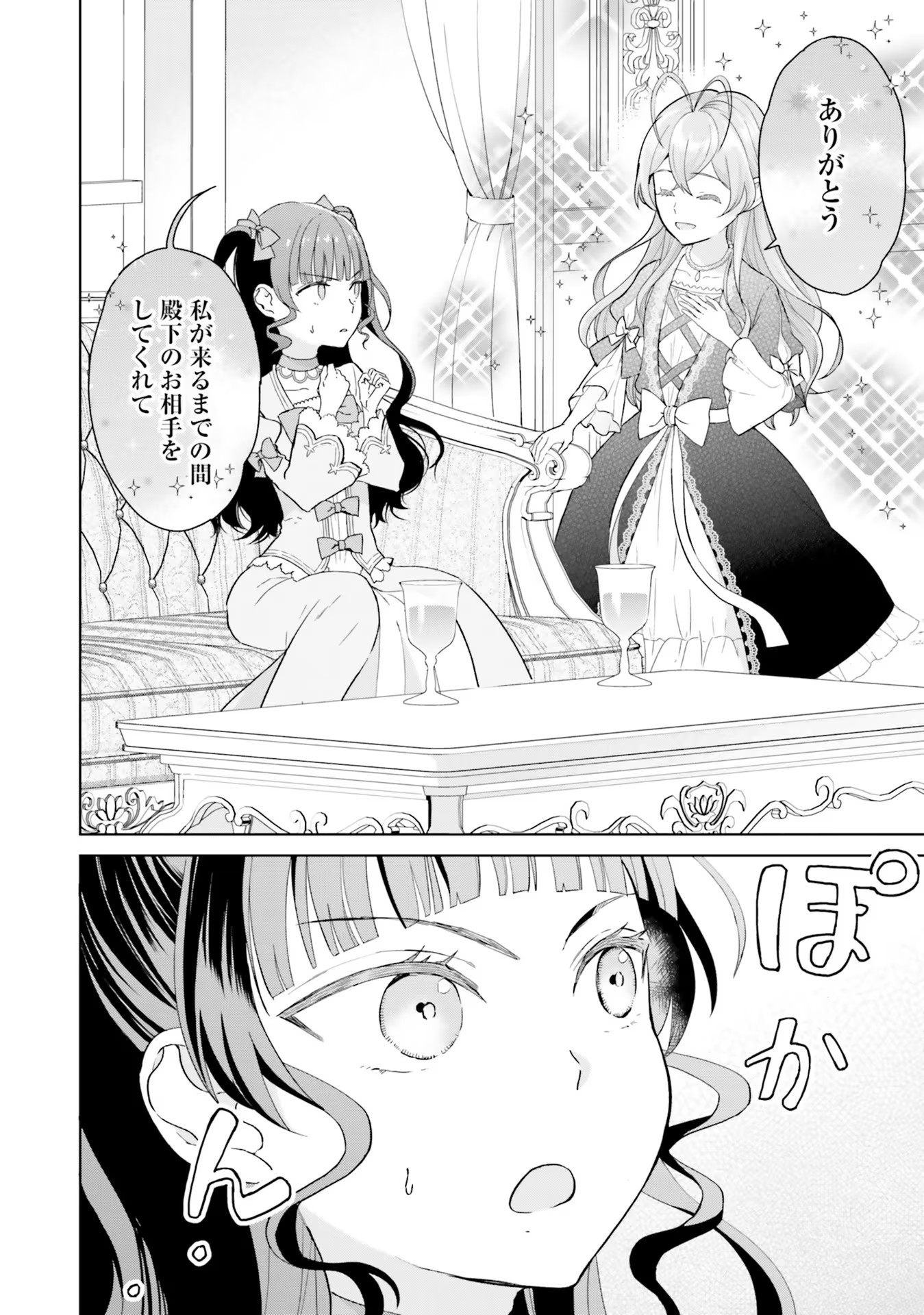 KONYAKU HAKI WO SHITA REIJOU WA GAMAN WO TOMEMASHITA Chap 1 - Pic 36