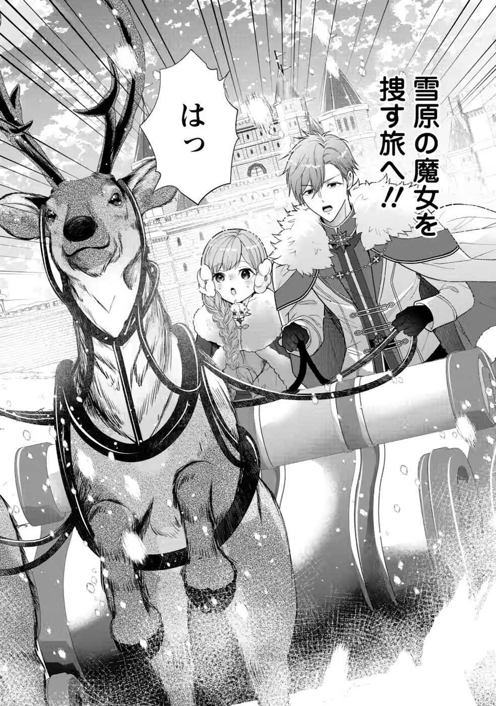 CINDERELLA NO ANE DESU GA, FUHONINAGARA OUJI TO KEKKON SURU KOTO NI NARIMASHITA - MIGAWARI OUTAISHI-HI WA RIKYUU DE SLOW LIFE WO MANKITSU SURU Chapter 34 page 24 - nihonkuni.com