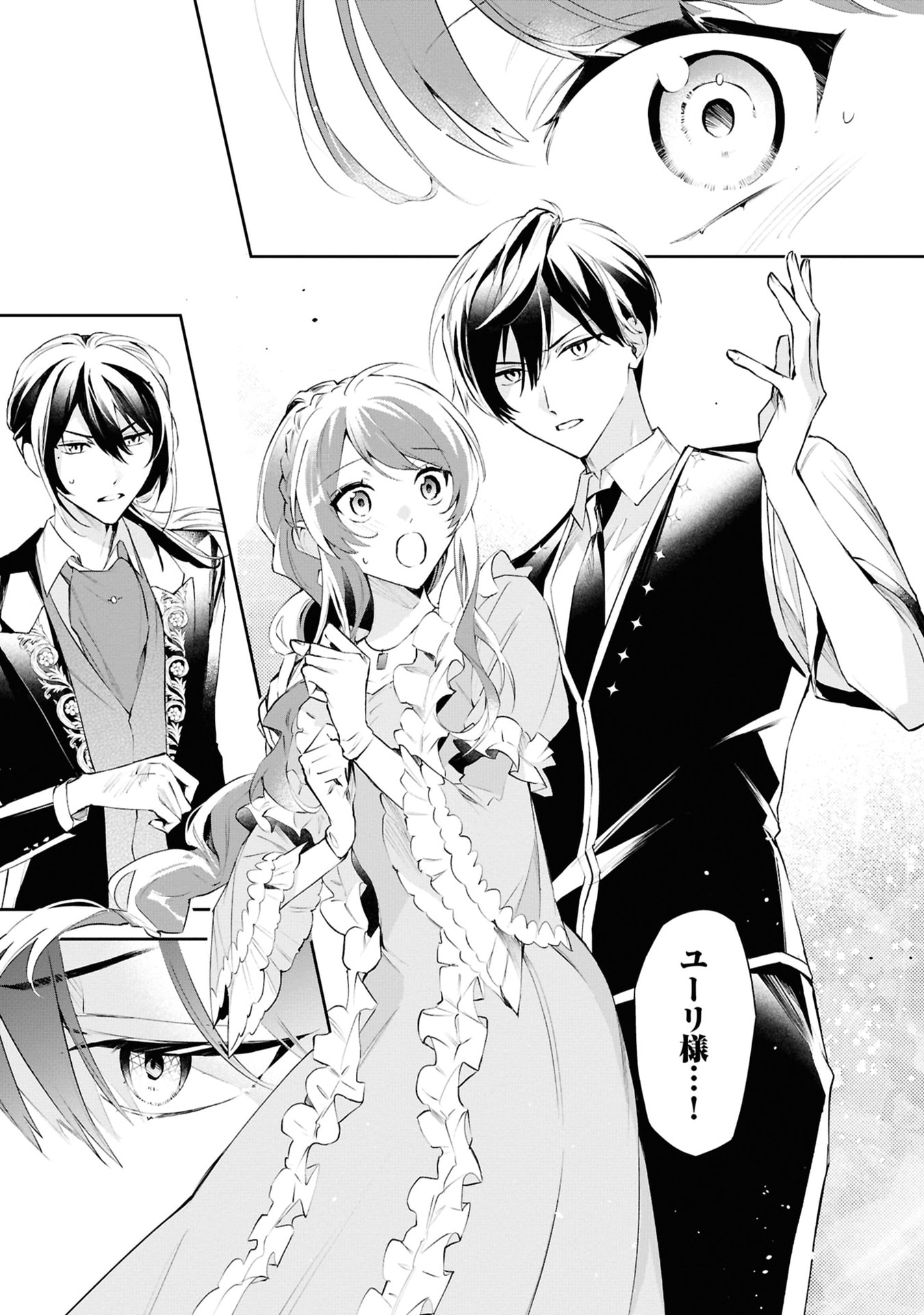 AKUYAKU REIJOU TO AKUYAKU REISOKU GA, DEATTE KOI NI OCHITANARA Chapter 16 page 17 - nihonkuni.com