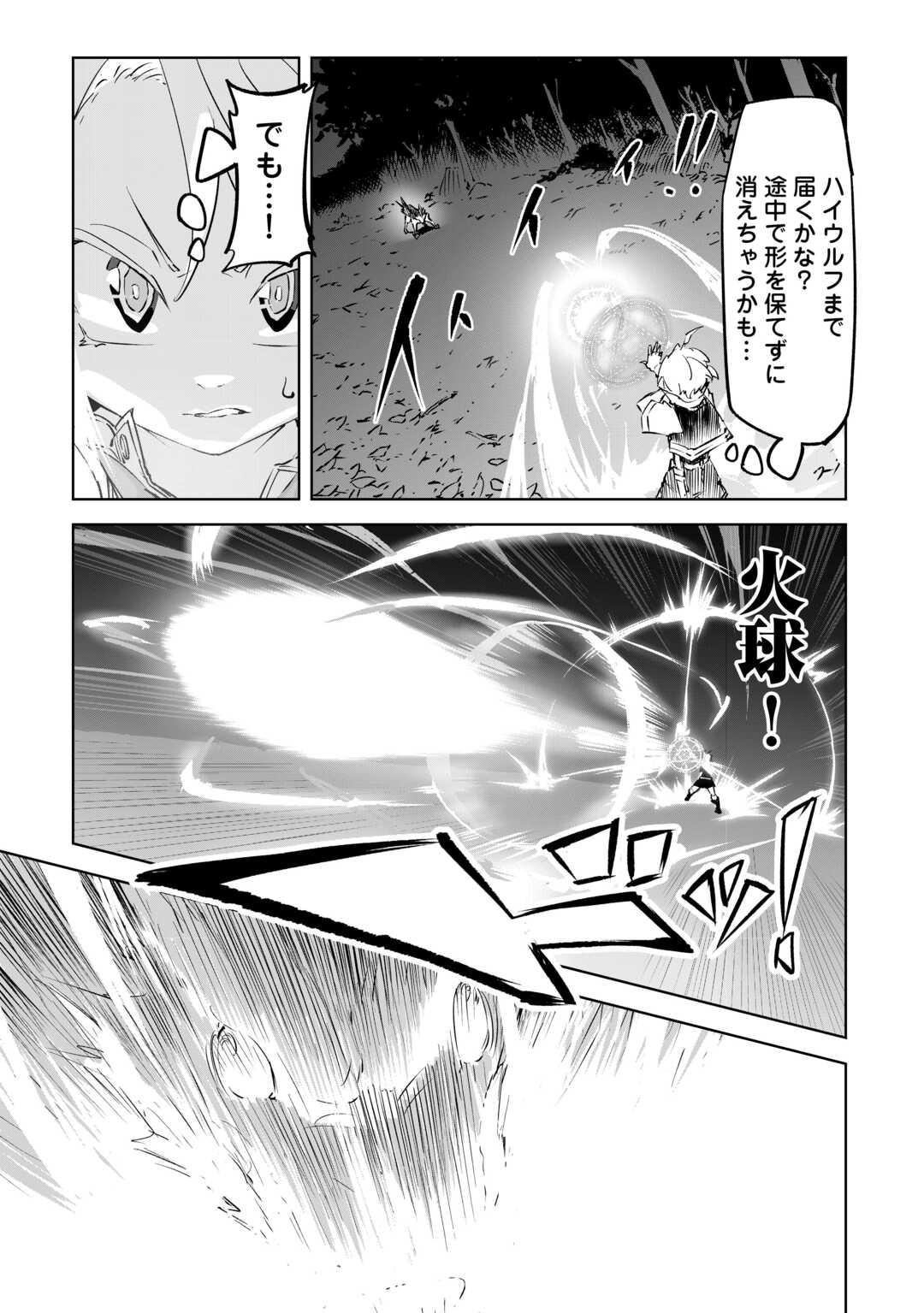HIROTTA KOINU GA CERBERUS DESHITA: JITSU WA KODAI MAHOU NO TSUUKAITE DATTA SHOUNEN, HONKI DASU TO KOWAI(?) AIKENN TO TANOSHIKU KURASHIMASU Chapter 1 - Page 23