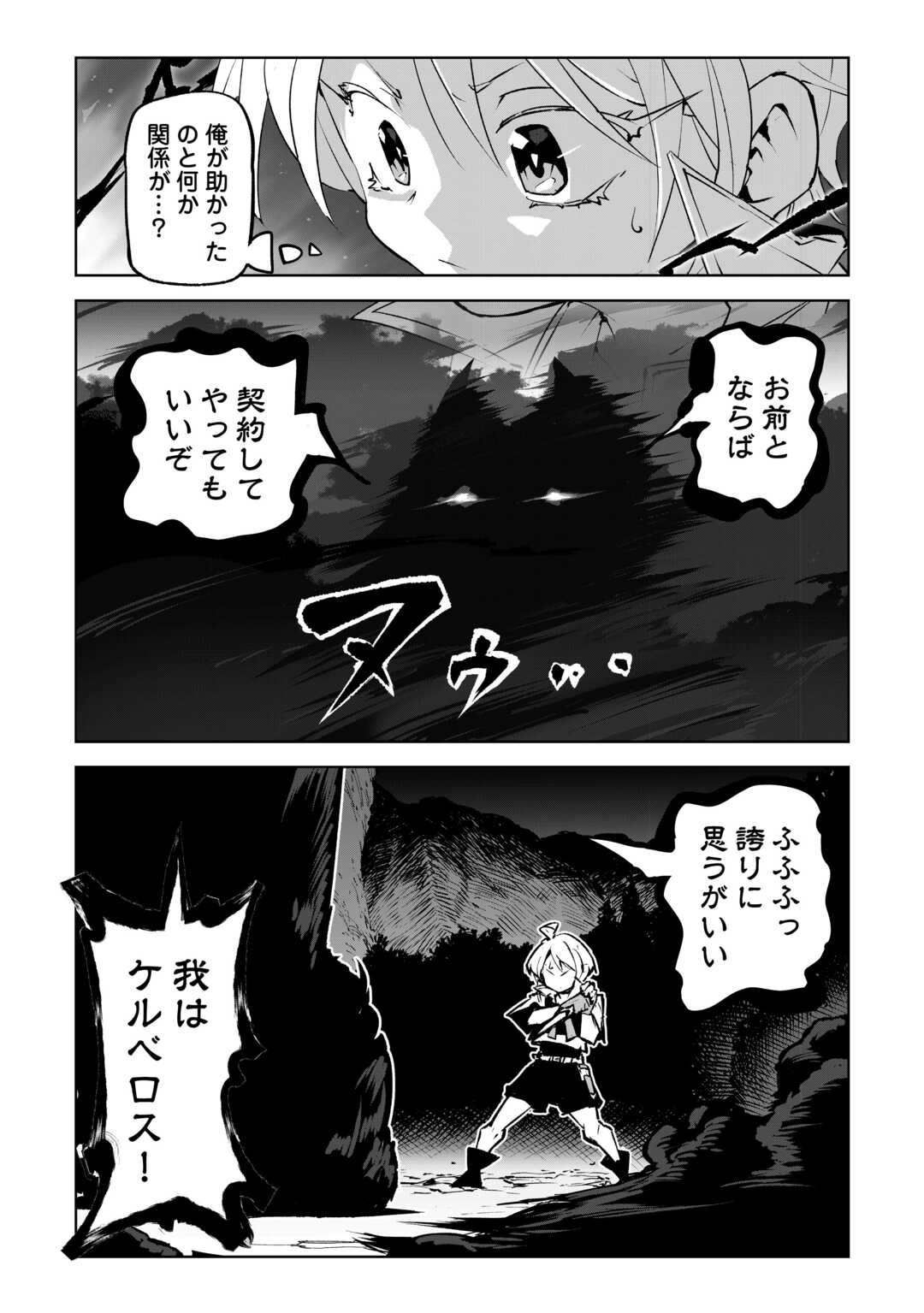 HIROTTA KOINU GA CERBERUS DESHITA: JITSU WA KODAI MAHOU NO TSUUKAITE DATTA SHOUNEN, HONKI DASU TO KOWAI(?) AIKENN TO TANOSHIKU KURASHIMASU Chapter 1 - Page 9