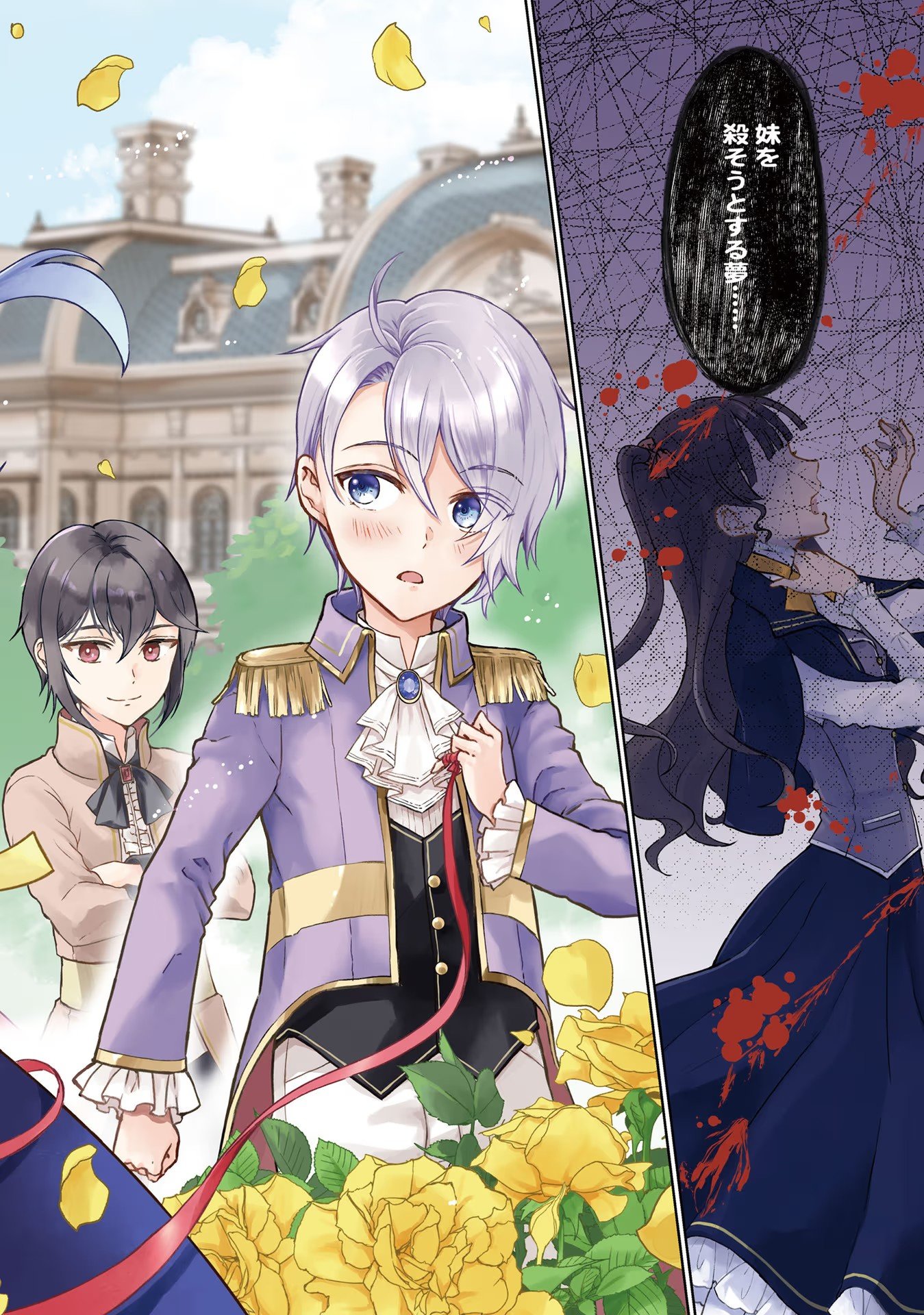 KONYAKU HAKI WO SHITA REIJOU WA GAMAN WO TOMEMASHITA Chap 1 - Pic 2