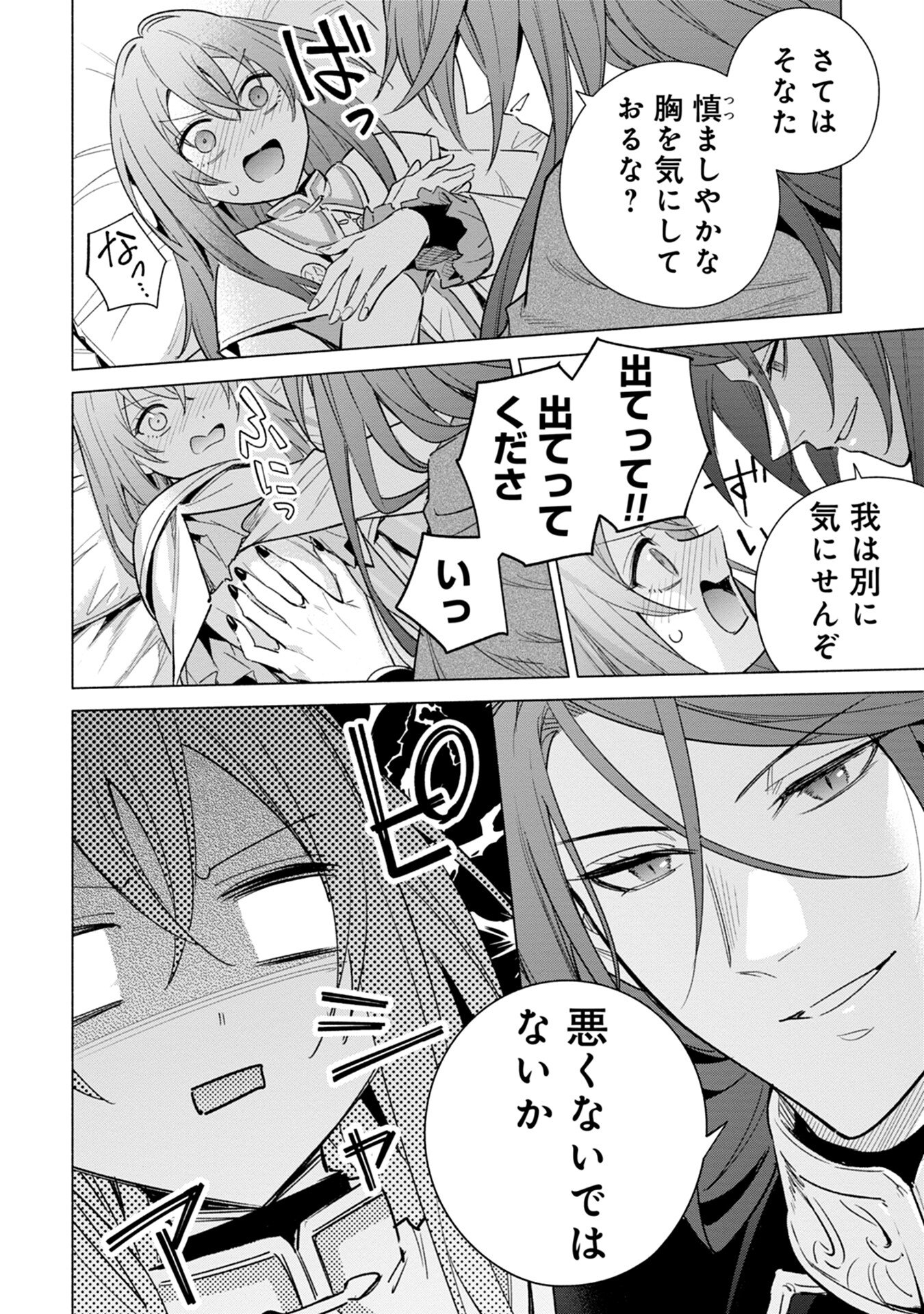 KYUUTEI MADOUSHI MINARAI WO YAMETE, MAHOU ITEM SHOKUNIN NI NARIMASU Chap 10 - Pic 18