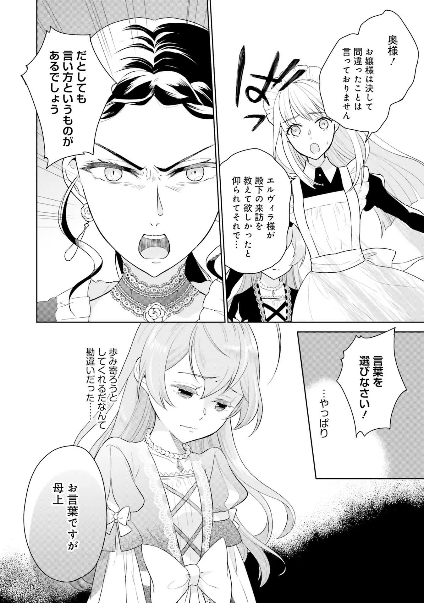 KONYAKU HAKI WO SHITA REIJOU WA GAMAN WO TOMEMASHITA Chap 3 - Pic 12