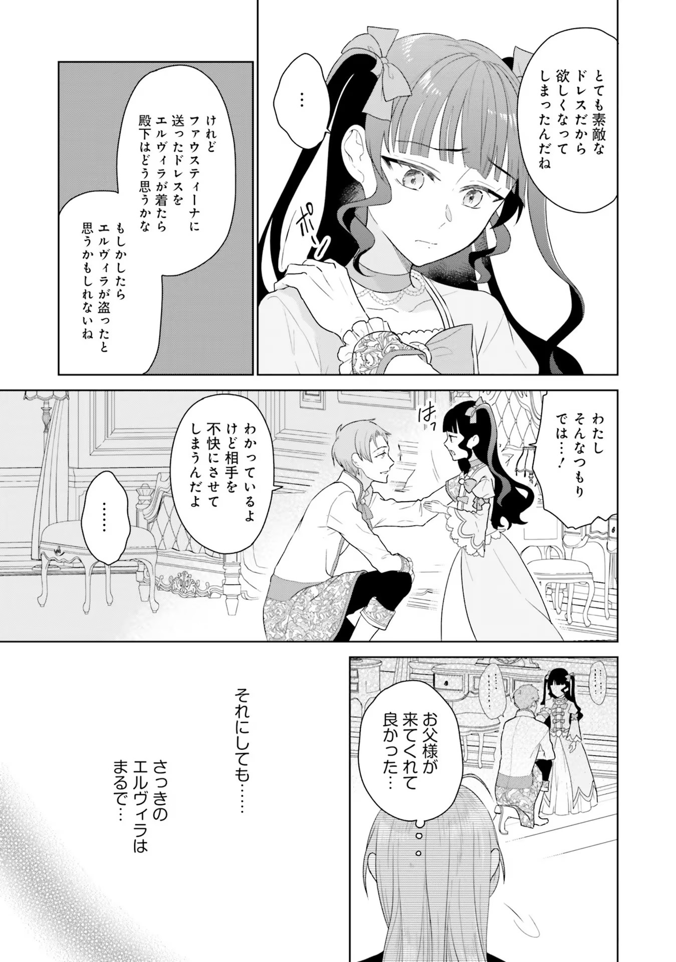 KONYAKU HAKI WO SHITA REIJOU WA GAMAN WO TOMEMASHITA Chap 4 - Pic 9