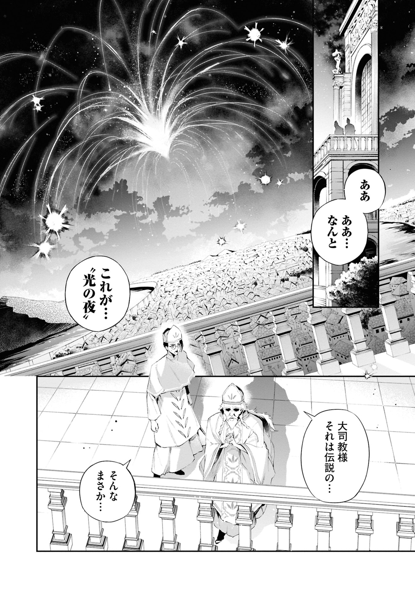 AKUYAKU REIJOU TO AKUYAKU REISOKU GA, DEATTE KOI NI OCHITANARA Chapter 19 page 24 - nihonkuni.com