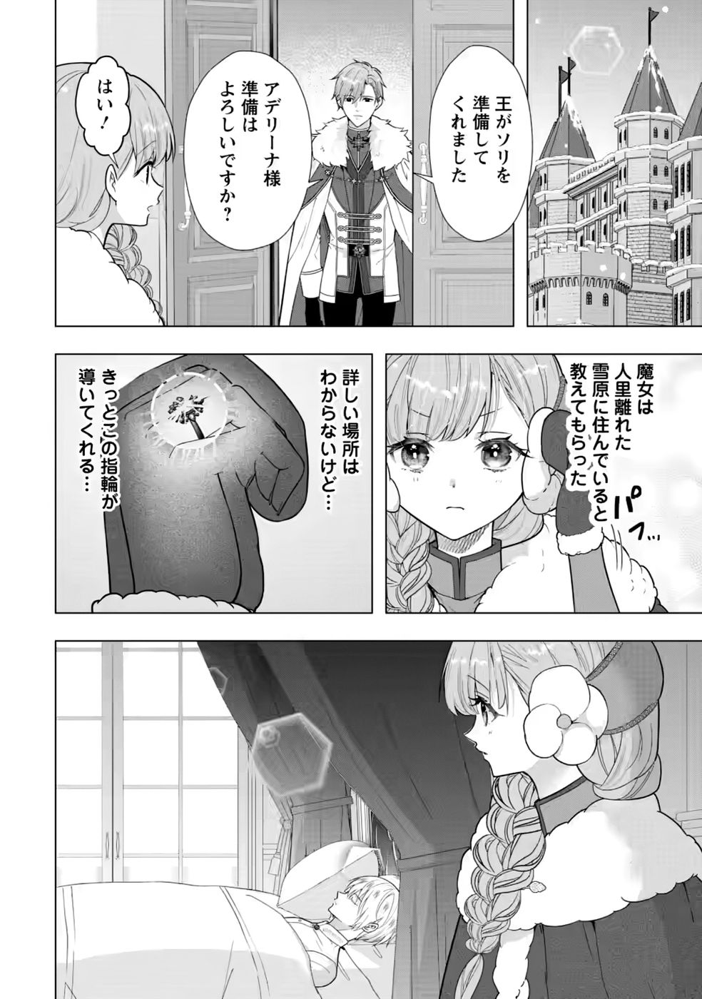 CINDERELLA NO ANE DESU GA, FUHONINAGARA OUJI TO KEKKON SURU KOTO NI NARIMASHITA - MIGAWARI OUTAISHI-HI WA RIKYUU DE SLOW LIFE WO MANKITSU SURU Chapter 34 page 22 - nihonkuni.com