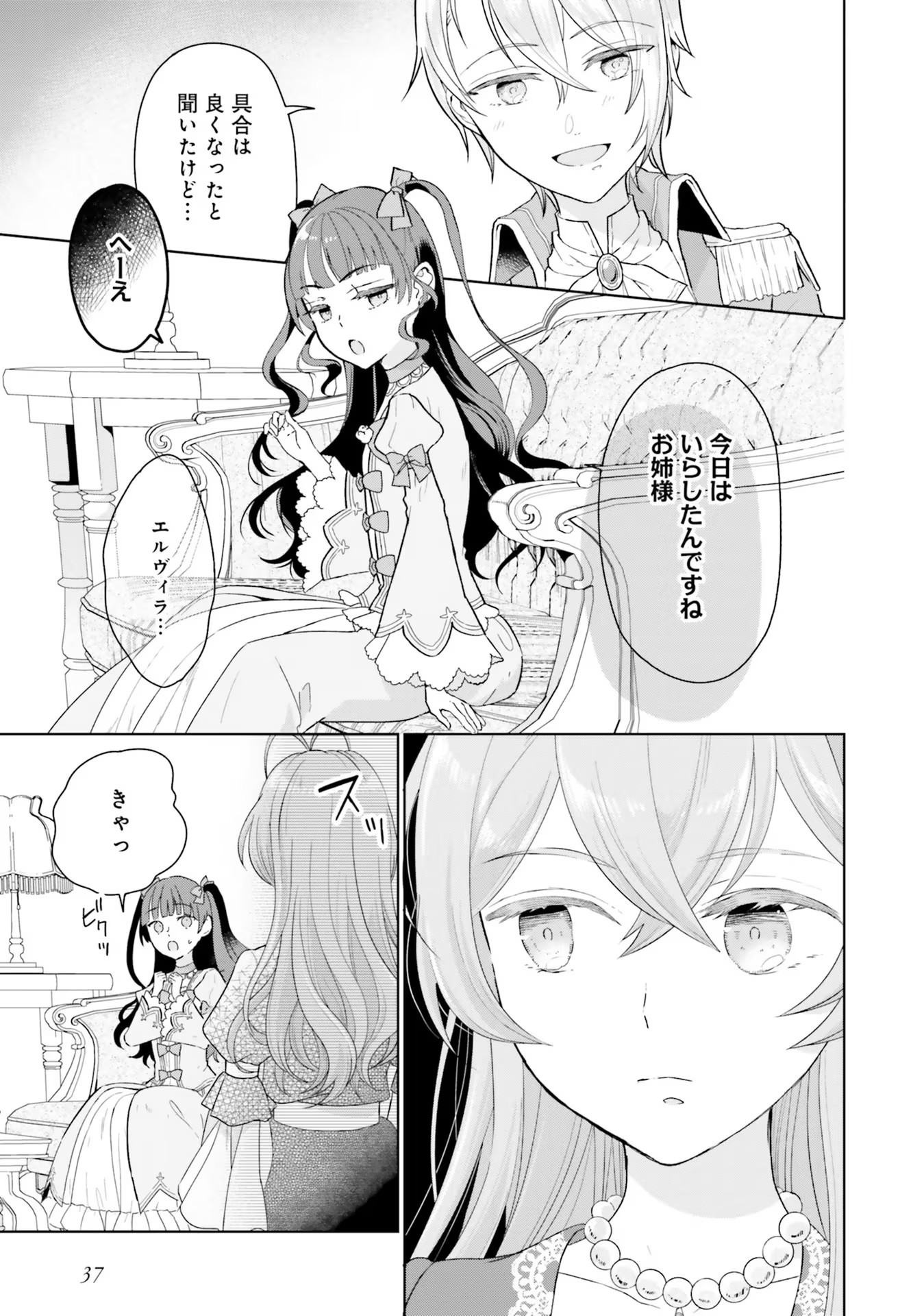 KONYAKU HAKI WO SHITA REIJOU WA GAMAN WO TOMEMASHITA Chap 1 - Pic 35