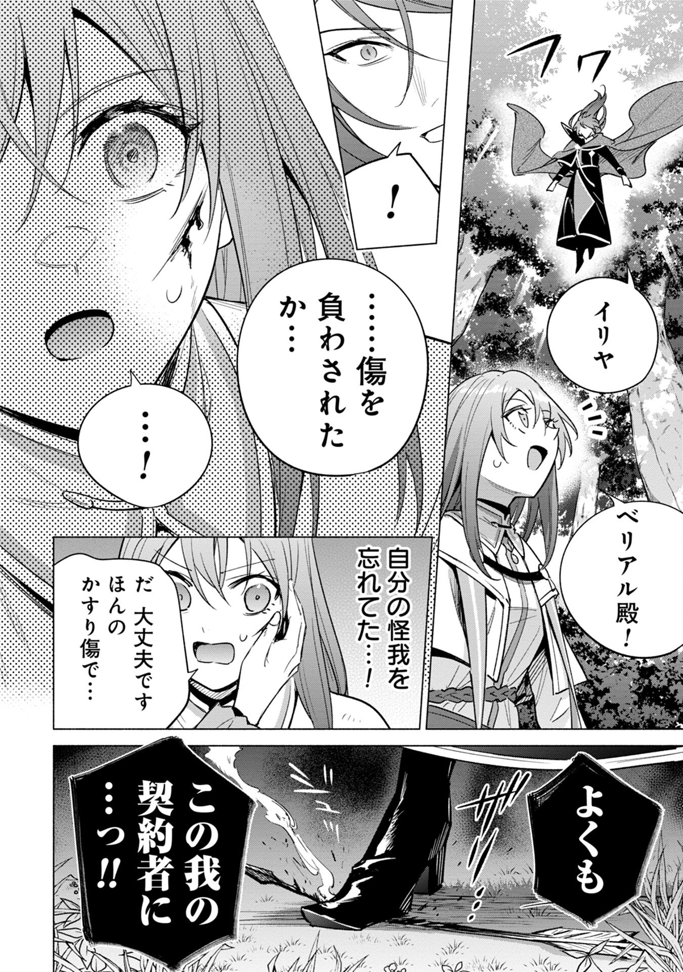 KYUUTEI MADOUSHI MINARAI WO YAMETE, MAHOU ITEM SHOKUNIN NI NARIMASU Chap 10 - Pic 6
