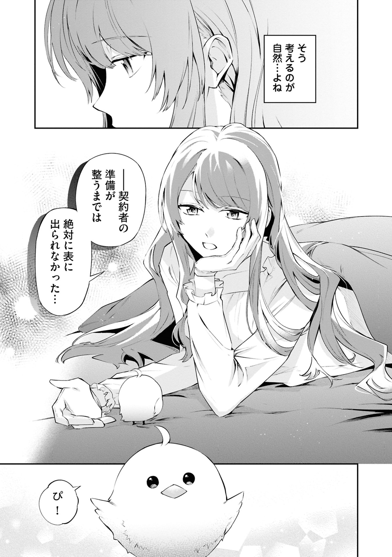 AKUYAKU REIJOU TO AKUYAKU REISOKU GA, DEATTE KOI NI OCHITANARA Chapter 20 page 25 - nihonkuni.com