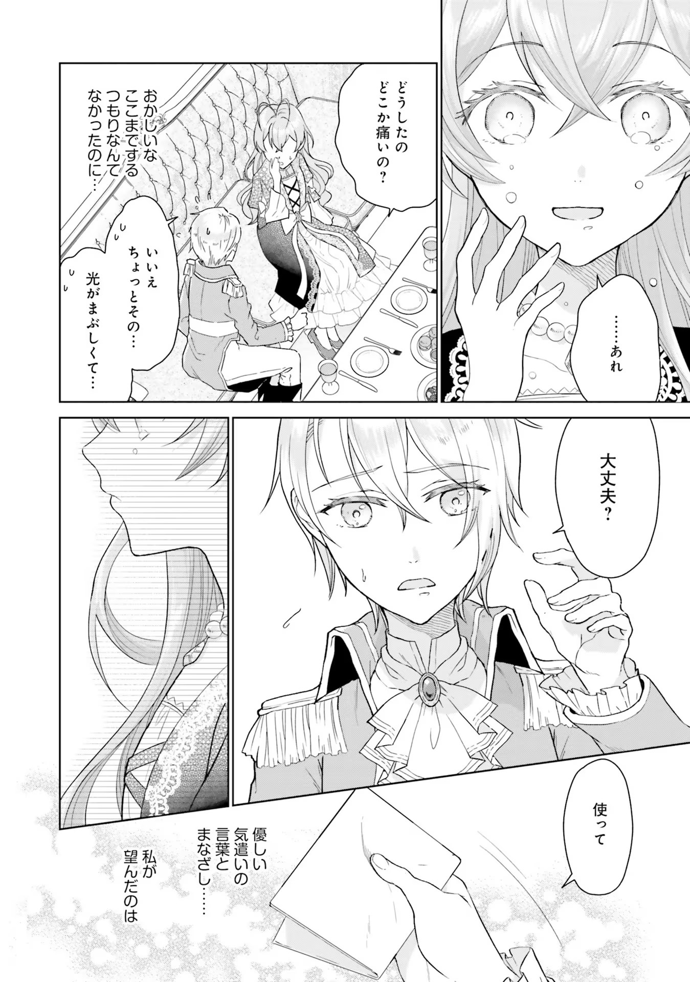 KONYAKU HAKI WO SHITA REIJOU WA GAMAN WO TOMEMASHITA Chap 1 - Pic 44