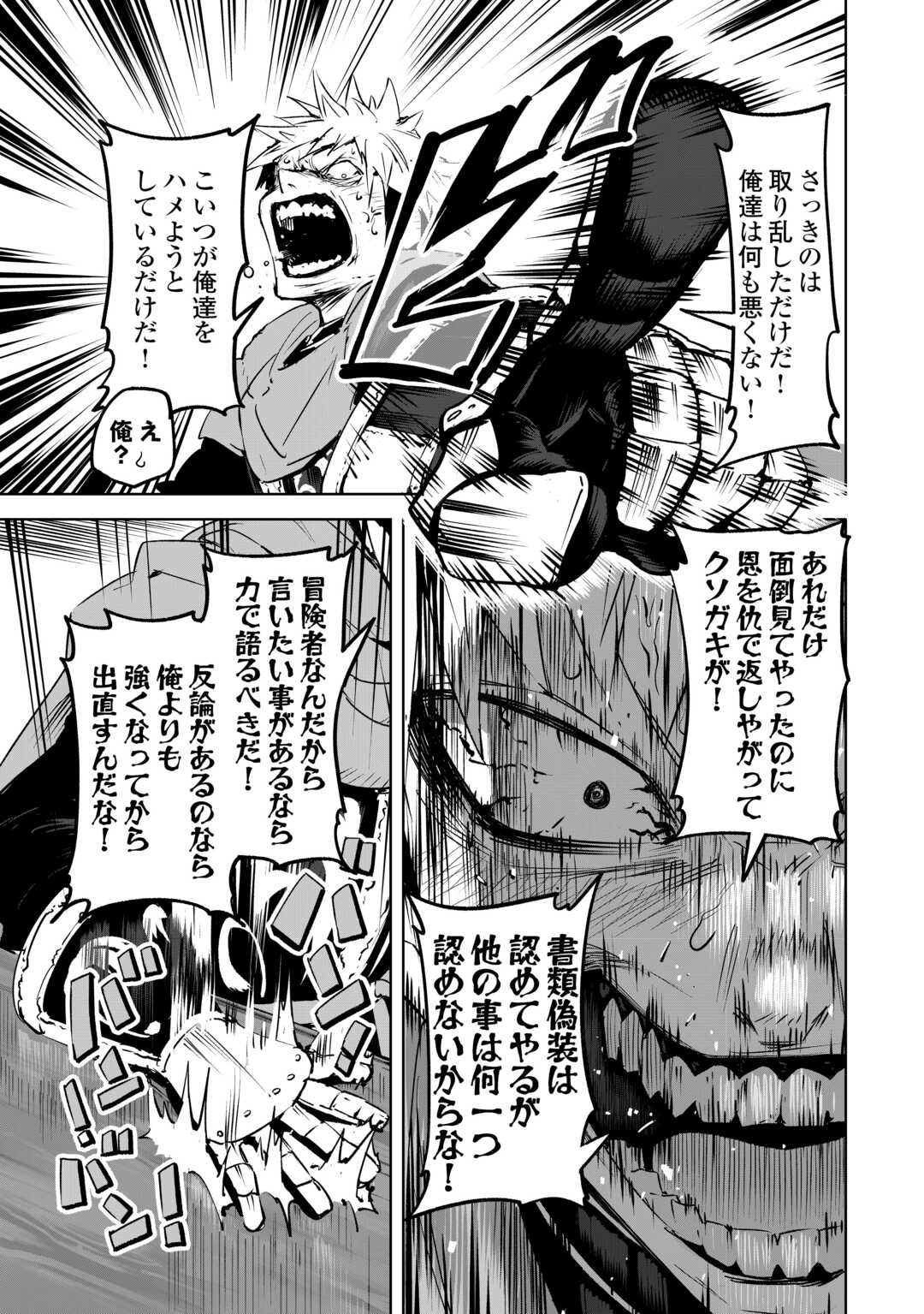 HIROTTA KOINU GA CERBERUS DESHITA: JITSU WA KODAI MAHOU NO TSUUKAITE DATTA SHOUNEN, HONKI DASU TO KOWAI(?) AIKENN TO TANOSHIKU KURASHIMASU Chapter 1 - Page 43