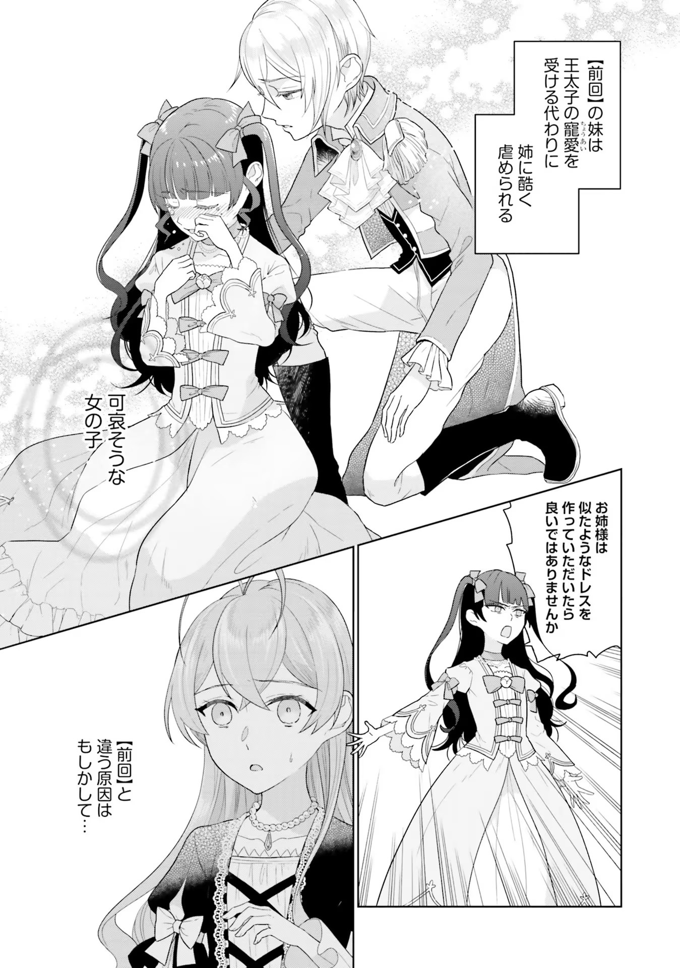 KONYAKU HAKI WO SHITA REIJOU WA GAMAN WO TOMEMASHITA Chap 4 - Pic 7