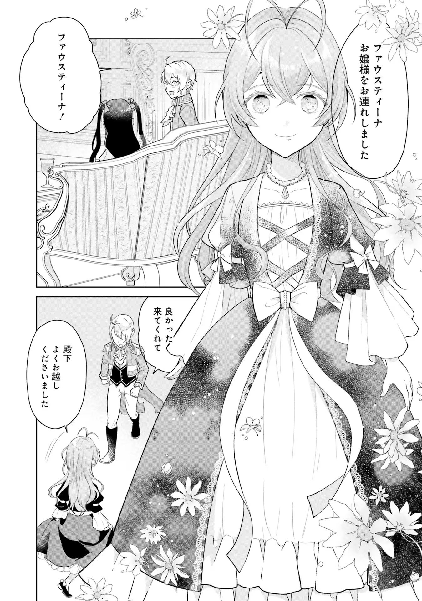 KONYAKU HAKI WO SHITA REIJOU WA GAMAN WO TOMEMASHITA Chap 1 - Pic 34