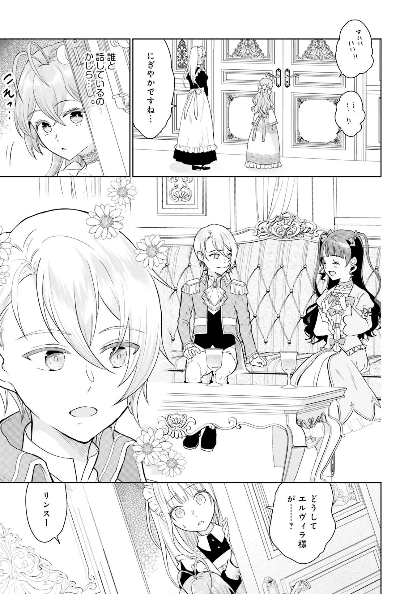 KONYAKU HAKI WO SHITA REIJOU WA GAMAN WO TOMEMASHITA Chap 1 - Pic 21