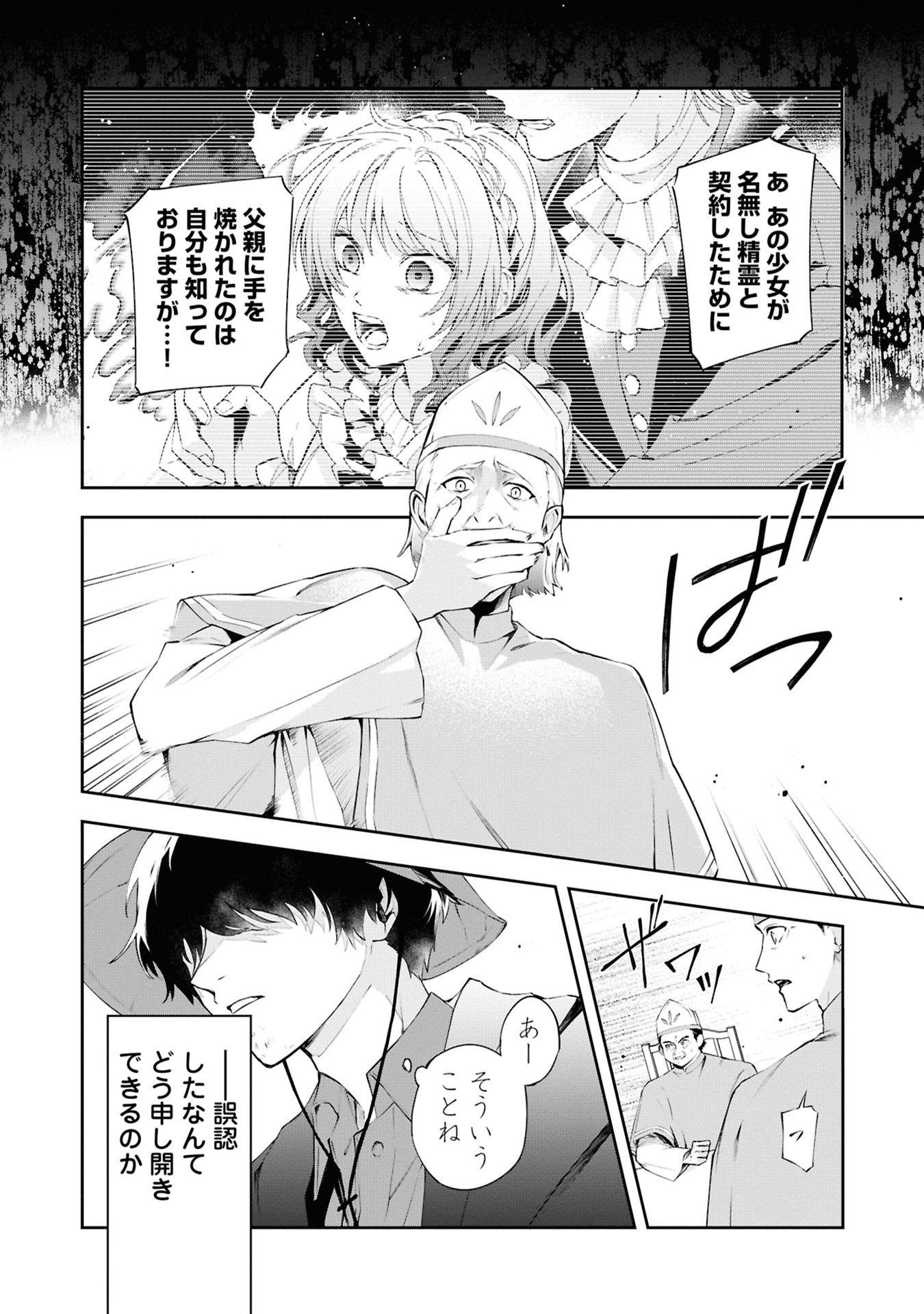 AKUYAKU REIJOU TO AKUYAKU REISOKU GA, DEATTE KOI NI OCHITANARA Chapter 20 page 14 - nihonkuni.com
