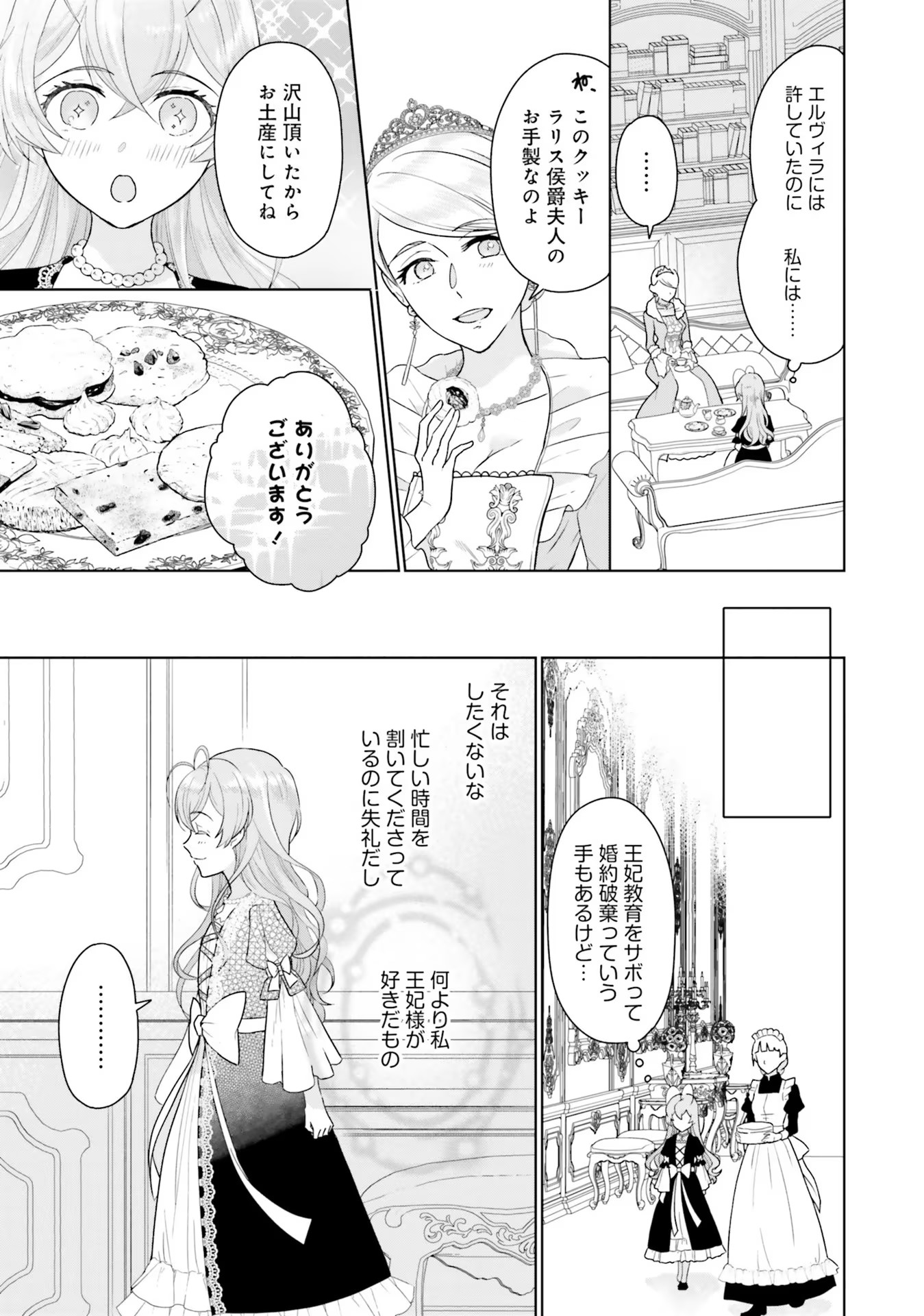KONYAKU HAKI WO SHITA REIJOU WA GAMAN WO TOMEMASHITA Chap 3 - Pic 27