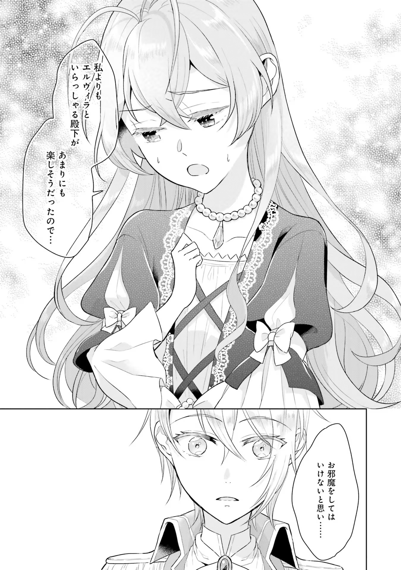 KONYAKU HAKI WO SHITA REIJOU WA GAMAN WO TOMEMASHITA Chap 2 - Pic 27