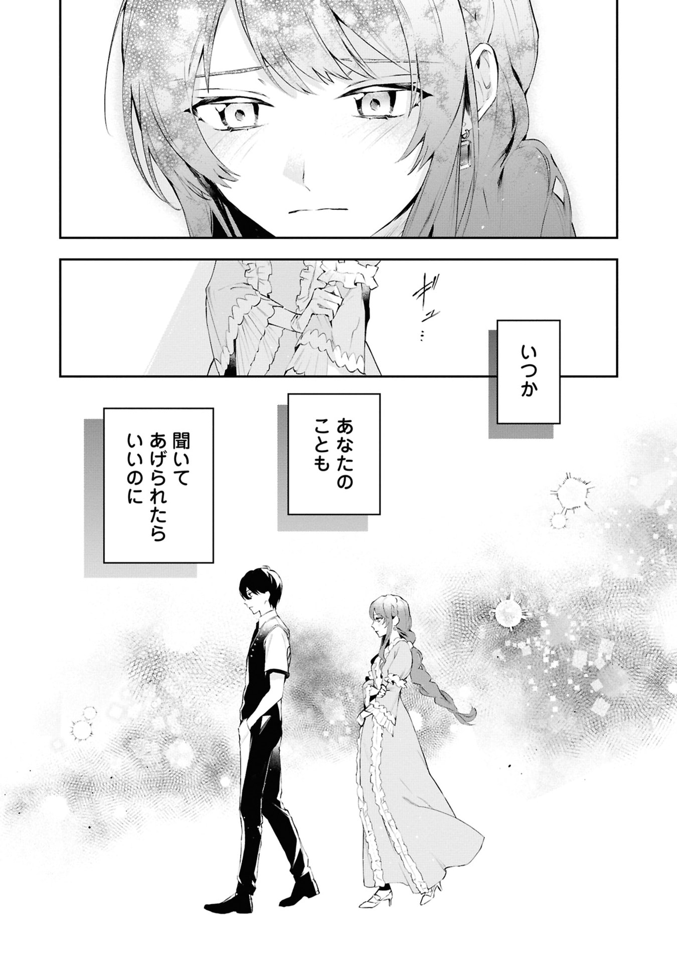 AKUYAKU REIJOU TO AKUYAKU REISOKU GA, DEATTE KOI NI OCHITANARA Chapter 16 page 32 - nihonkuni.com