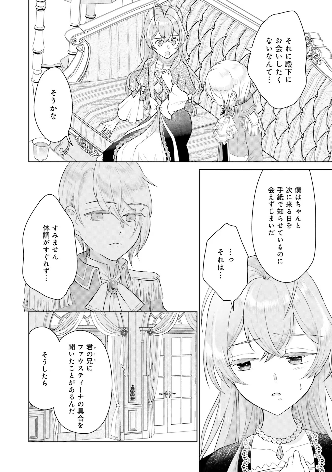 KONYAKU HAKI WO SHITA REIJOU WA GAMAN WO TOMEMASHITA Chap 2 - Pic 24