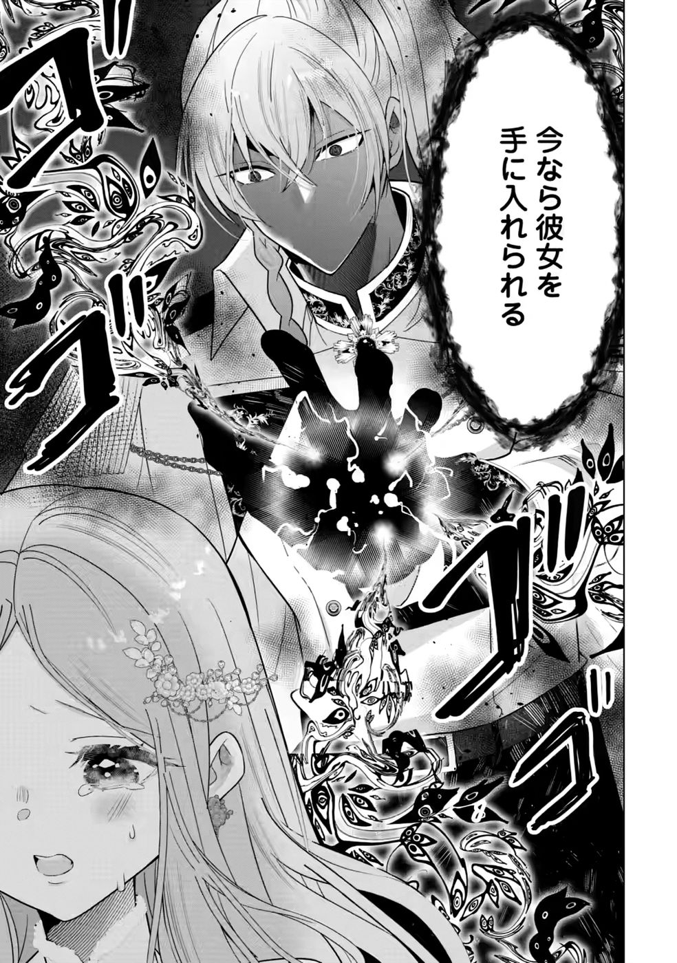 CINDERELLA NO ANE DESU GA, FUHONINAGARA OUJI TO KEKKON SURU KOTO NI NARIMASHITA - MIGAWARI OUTAISHI-HI WA RIKYUU DE SLOW LIFE WO MANKITSU SURU Chapter 34 page 5 - nihonkuni.com