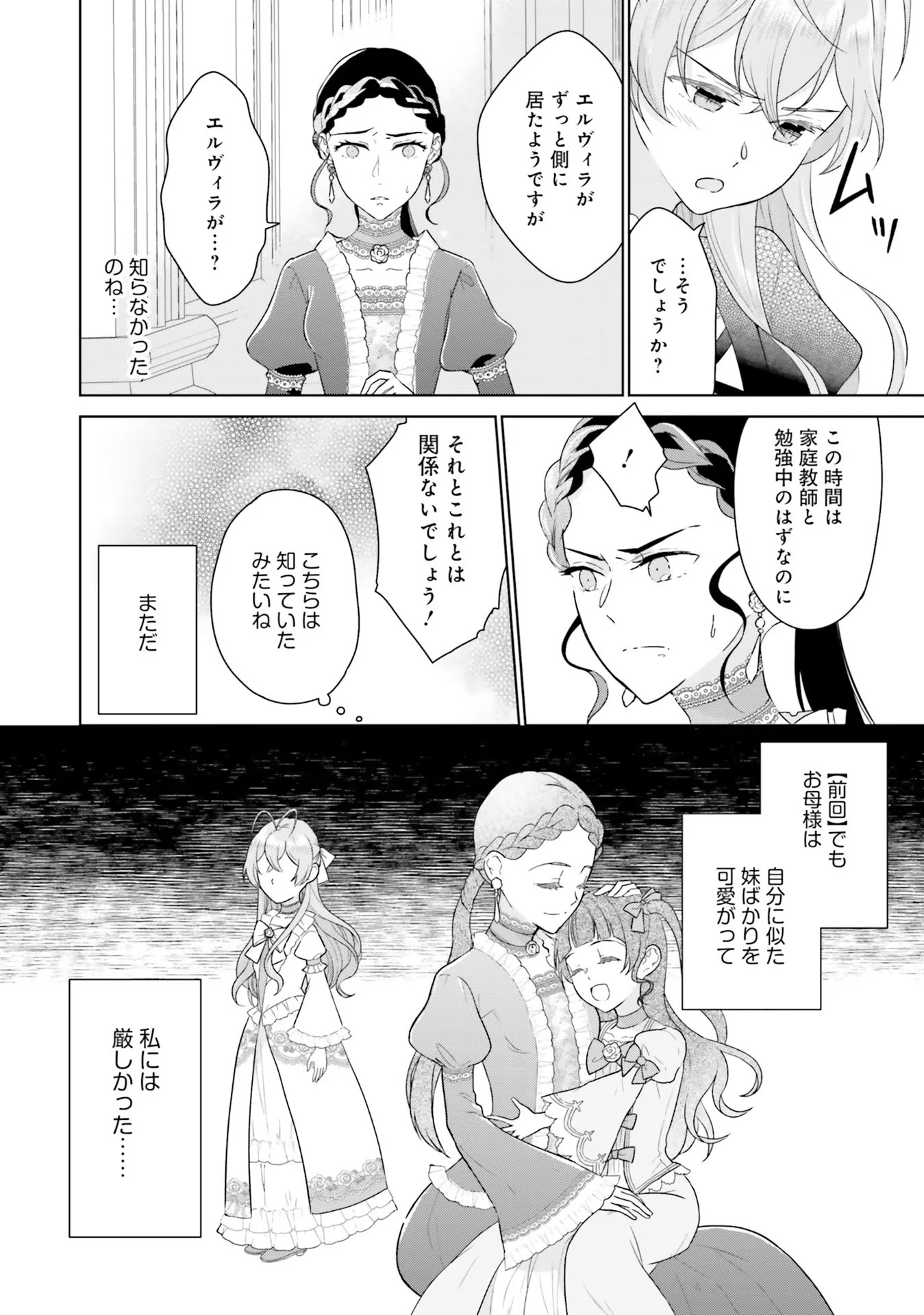 KONYAKU HAKI WO SHITA REIJOU WA GAMAN WO TOMEMASHITA Chap 2 - Pic 10