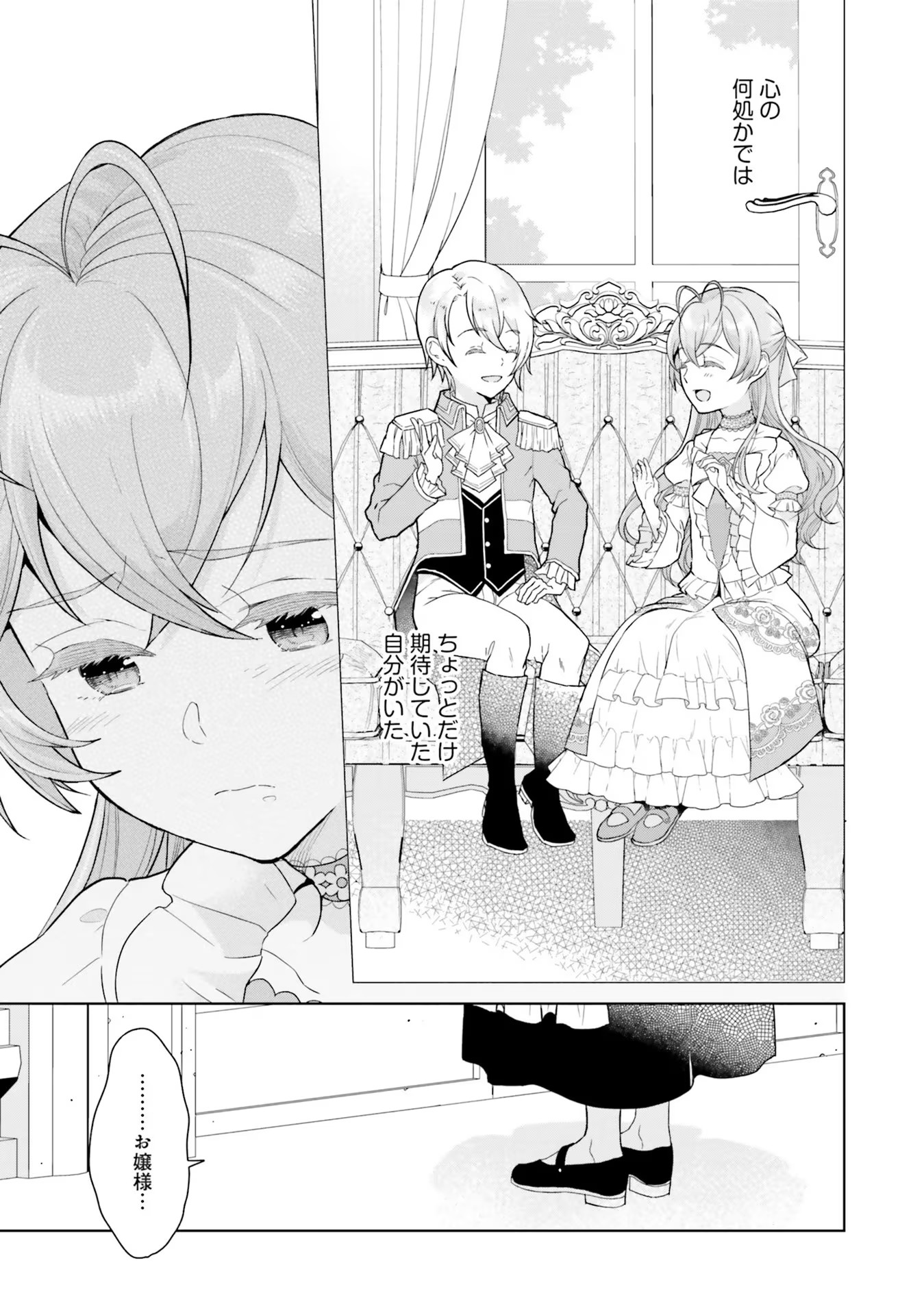 KONYAKU HAKI WO SHITA REIJOU WA GAMAN WO TOMEMASHITA Chap 1 - Pic 25