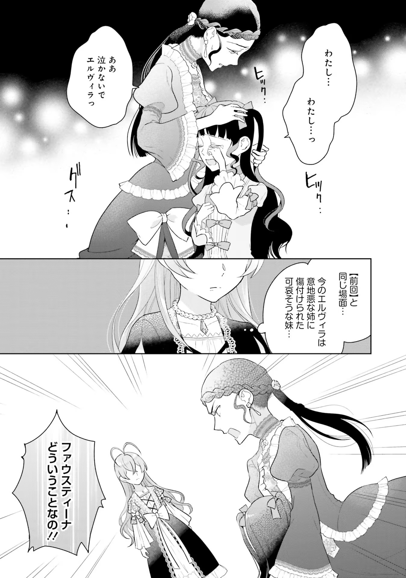 KONYAKU HAKI WO SHITA REIJOU WA GAMAN WO TOMEMASHITA Chap 3 - Pic 11