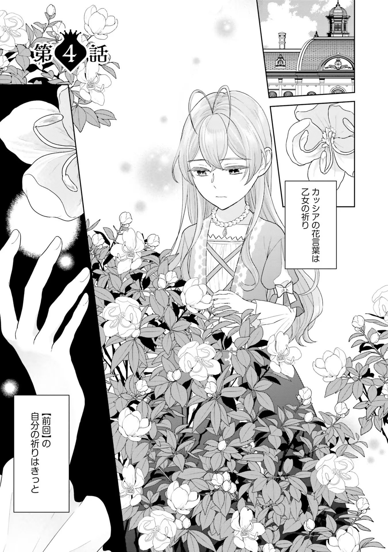 KONYAKU HAKI WO SHITA REIJOU WA GAMAN WO TOMEMASHITA Chap 4 - Pic 1