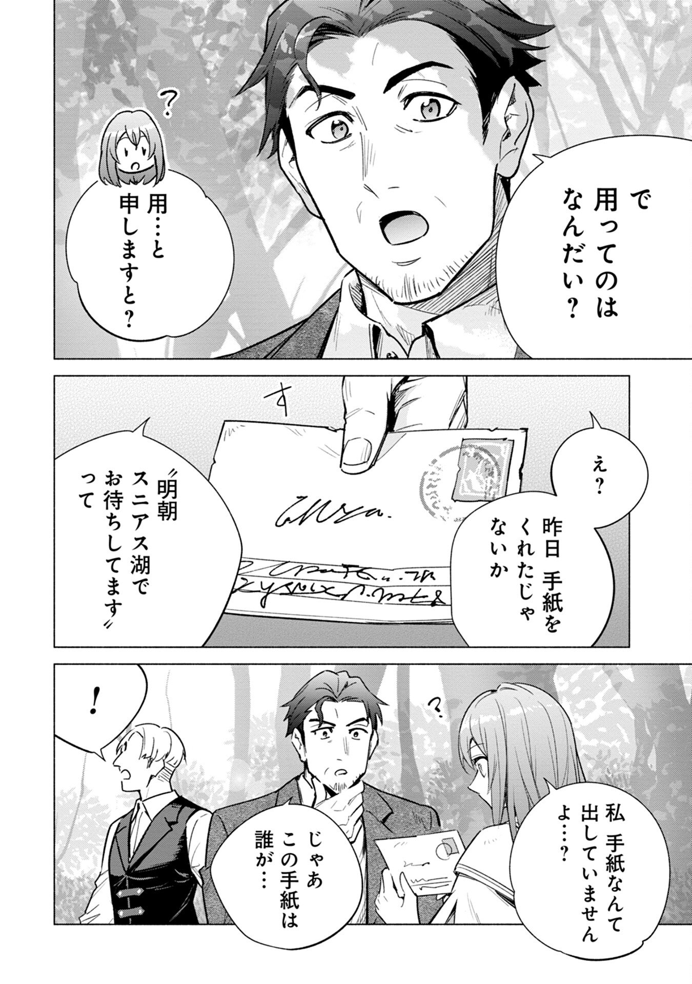 KYUUTEI MADOUSHI MINARAI WO YAMETE, MAHOU ITEM SHOKUNIN NI NARIMASU Chap 9 - Pic 24