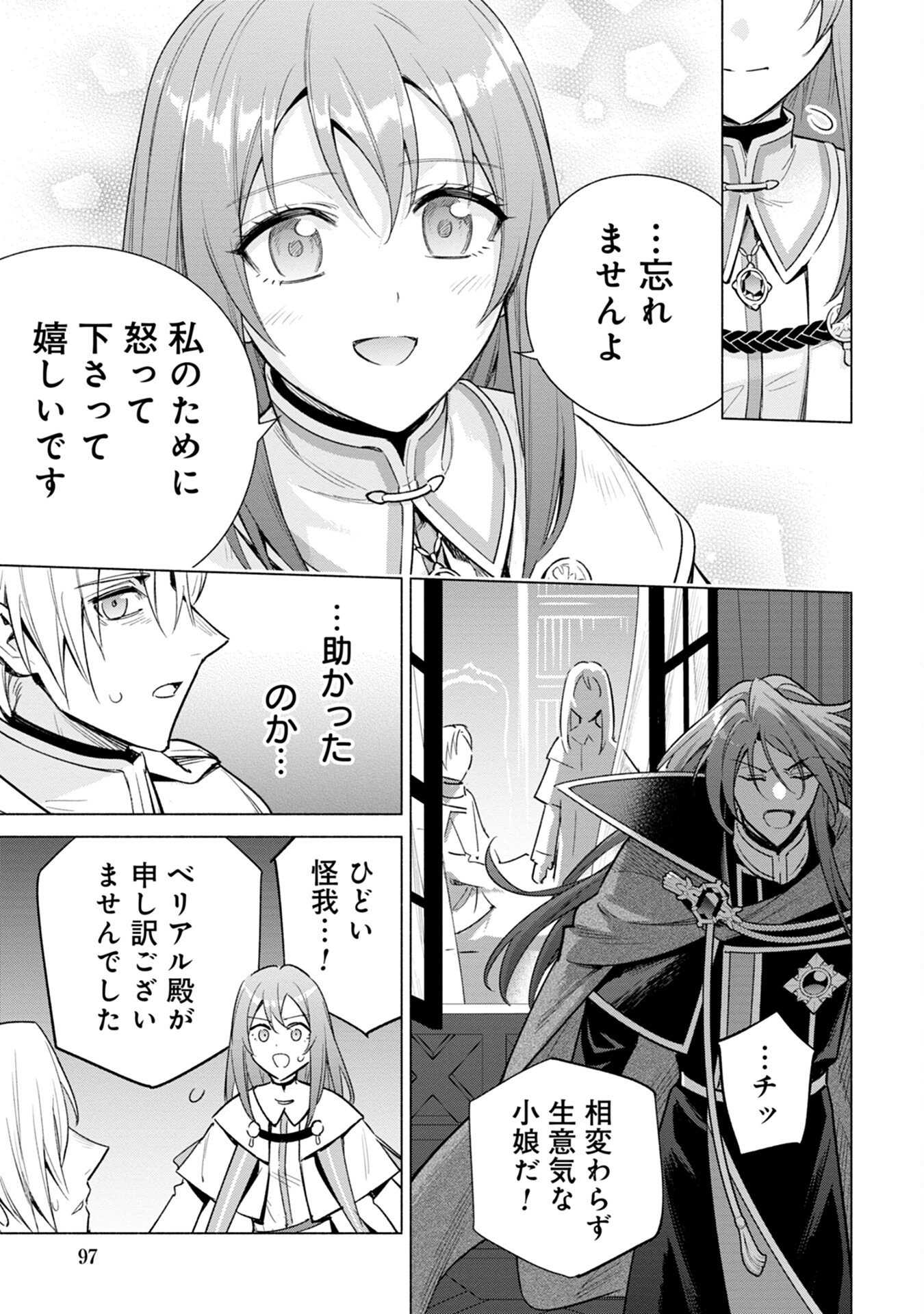KYUUTEI MADOUSHI MINARAI WO YAMETE, MAHOU ITEM SHOKUNIN NI NARIMASU Chap 9 - Pic 11