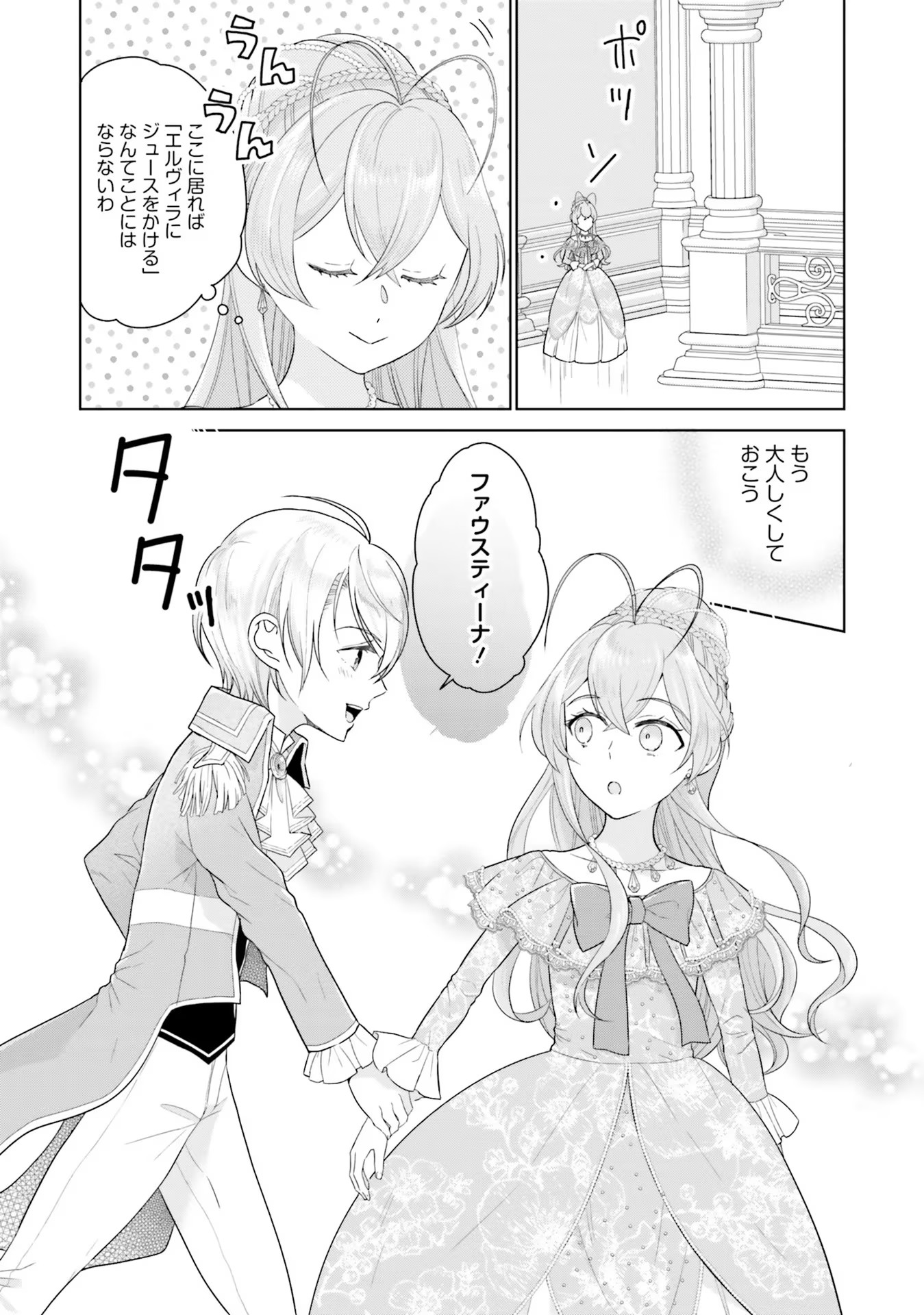 KONYAKU HAKI WO SHITA REIJOU WA GAMAN WO TOMEMASHITA Chap 4 - Pic 23