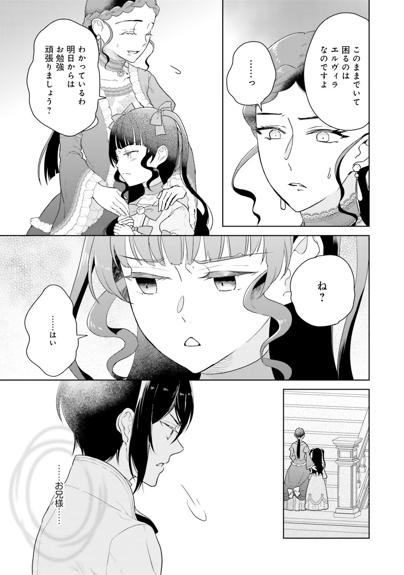 KONYAKU HAKI WO SHITA REIJOU WA GAMAN WO TOMEMASHITA Chap 3 - Pic 15