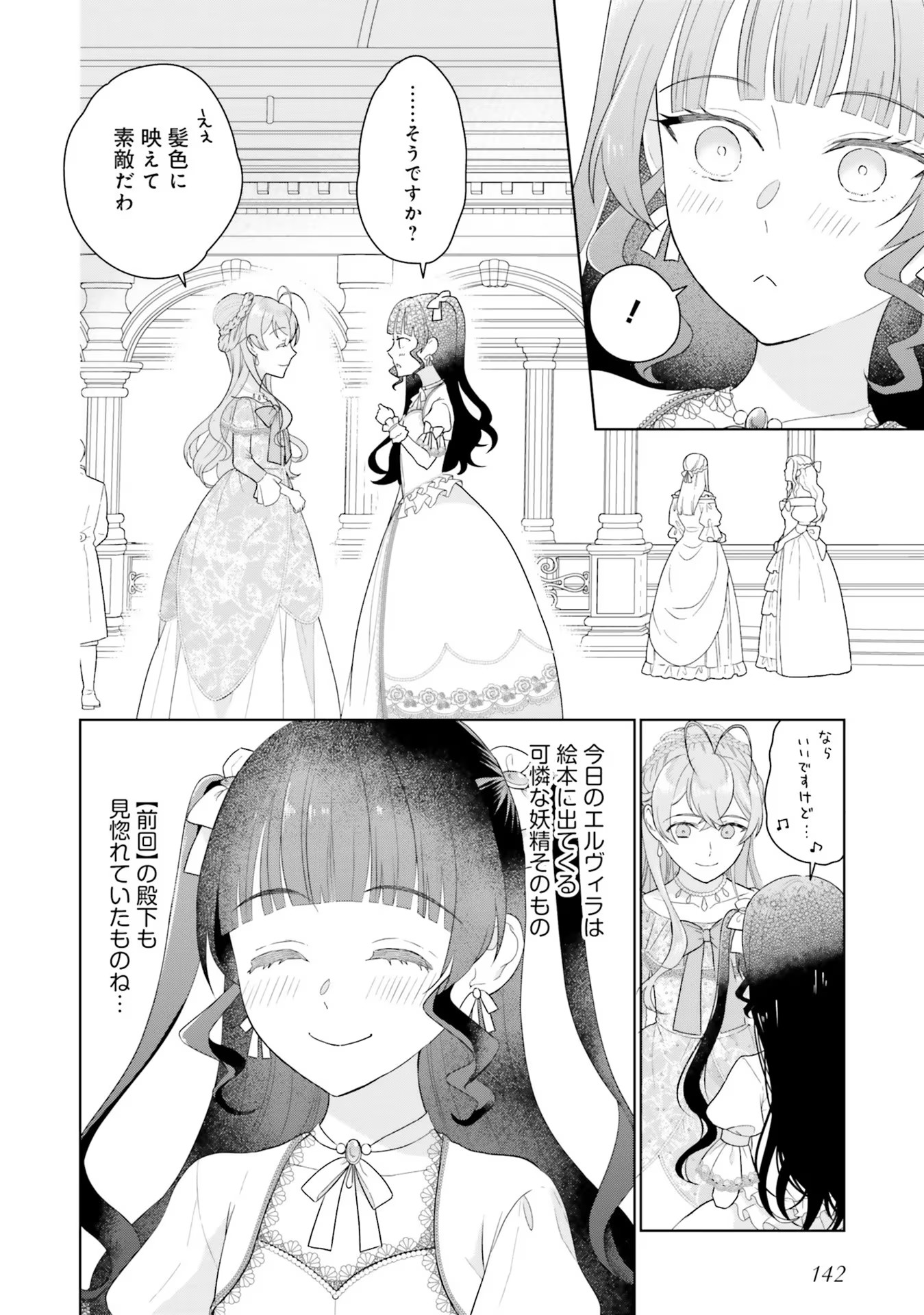 KONYAKU HAKI WO SHITA REIJOU WA GAMAN WO TOMEMASHITA Chap 4 - Pic 18