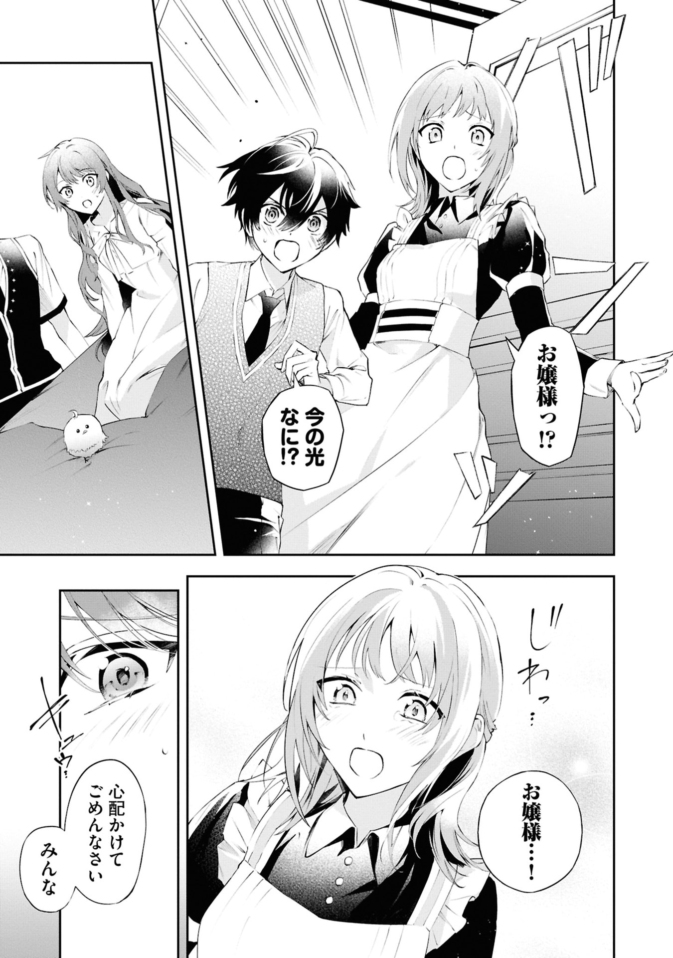 AKUYAKU REIJOU TO AKUYAKU REISOKU GA, DEATTE KOI NI OCHITANARA Chapter 19 page 31 - nihonkuni.com