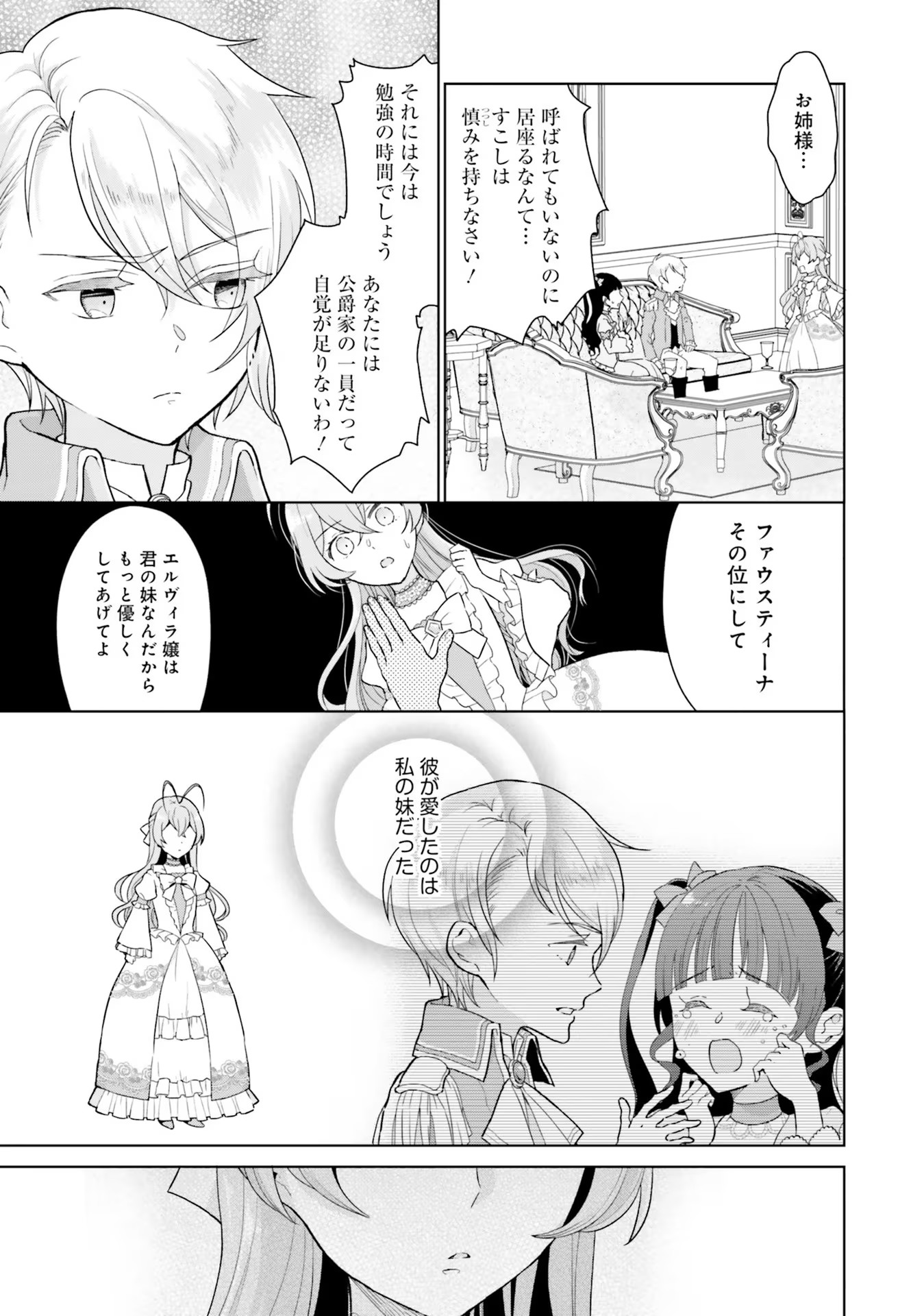 KONYAKU HAKI WO SHITA REIJOU WA GAMAN WO TOMEMASHITA Chap 1 - Pic 9