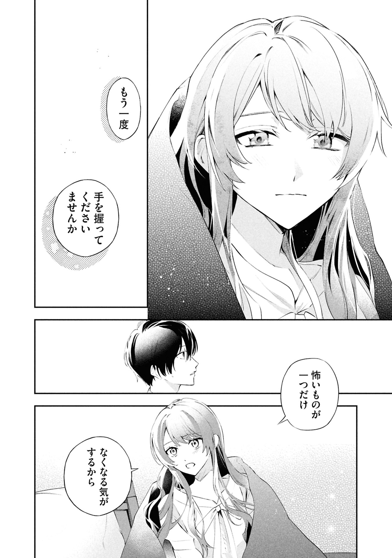 AKUYAKU REIJOU TO AKUYAKU REISOKU GA, DEATTE KOI NI OCHITANARA Chapter 19 page 6 - nihonkuni.com
