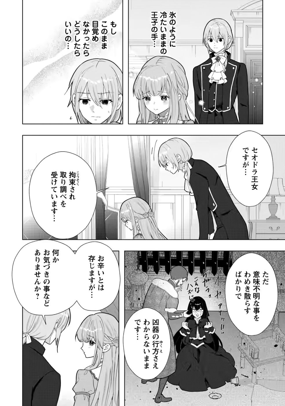 CINDERELLA NO ANE DESU GA, FUHONINAGARA OUJI TO KEKKON SURU KOTO NI NARIMASHITA - MIGAWARI OUTAISHI-HI WA RIKYUU DE SLOW LIFE WO MANKITSU SURU Chapter 34 page 10 - nihonkuni.com