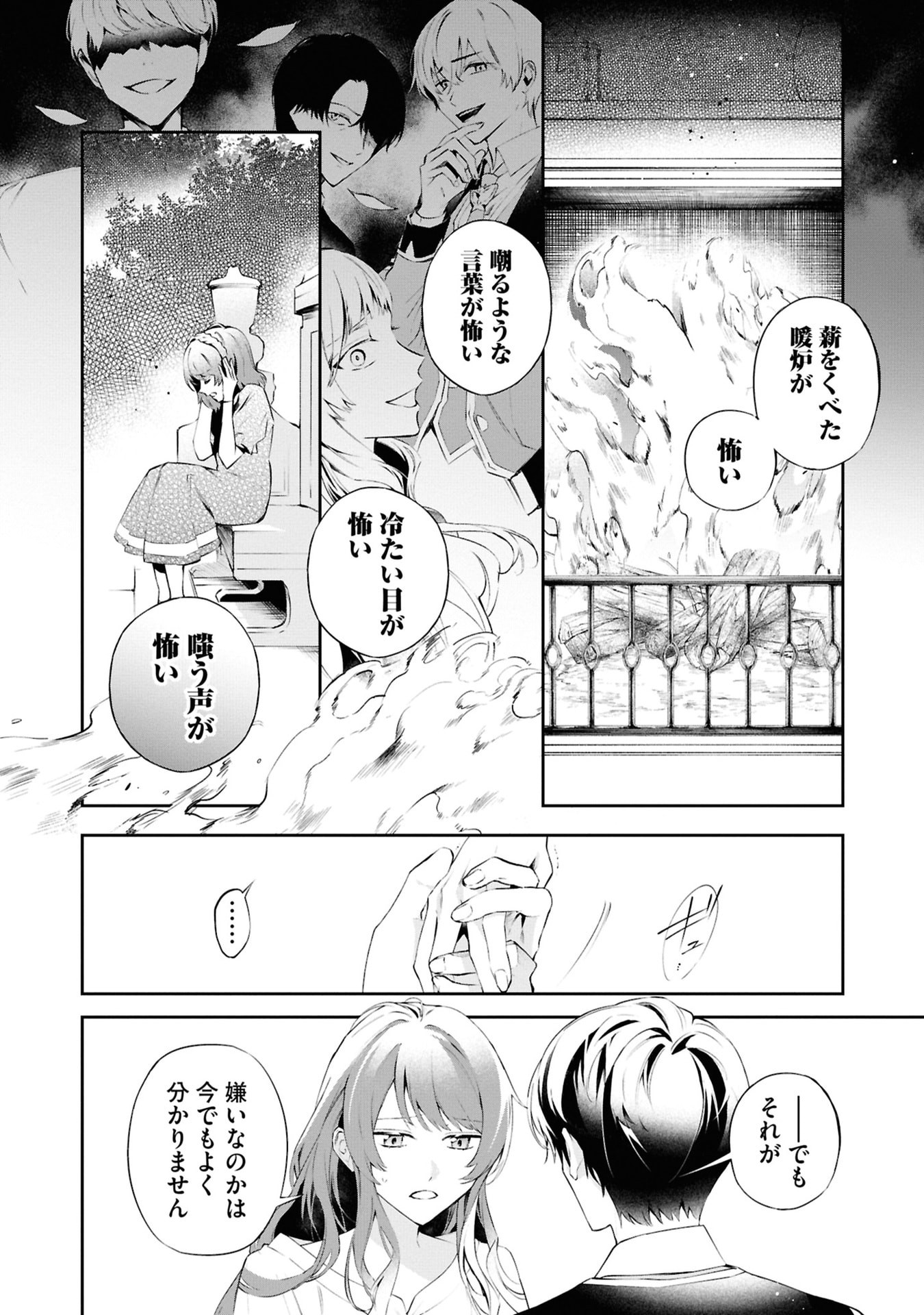 AKUYAKU REIJOU TO AKUYAKU REISOKU GA, DEATTE KOI NI OCHITANARA Chapter 19 page 10 - nihonkuni.com