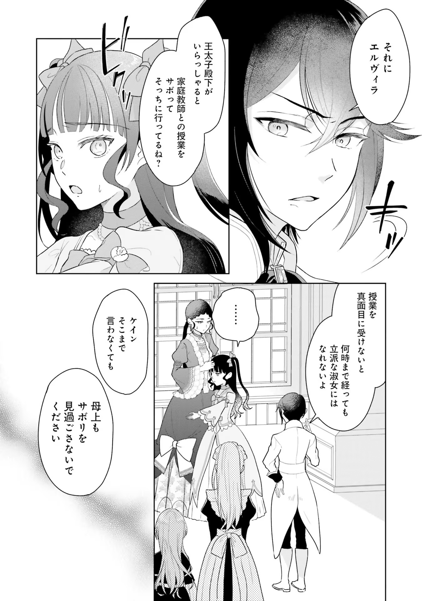 KONYAKU HAKI WO SHITA REIJOU WA GAMAN WO TOMEMASHITA Chap 3 - Pic 14