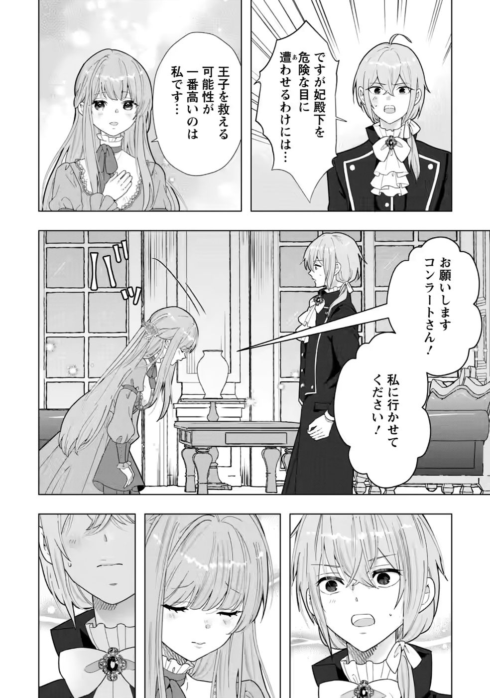 CINDERELLA NO ANE DESU GA, FUHONINAGARA OUJI TO KEKKON SURU KOTO NI NARIMASHITA - MIGAWARI OUTAISHI-HI WA RIKYUU DE SLOW LIFE WO MANKITSU SURU Chapter 34 page 20 - nihonkuni.com