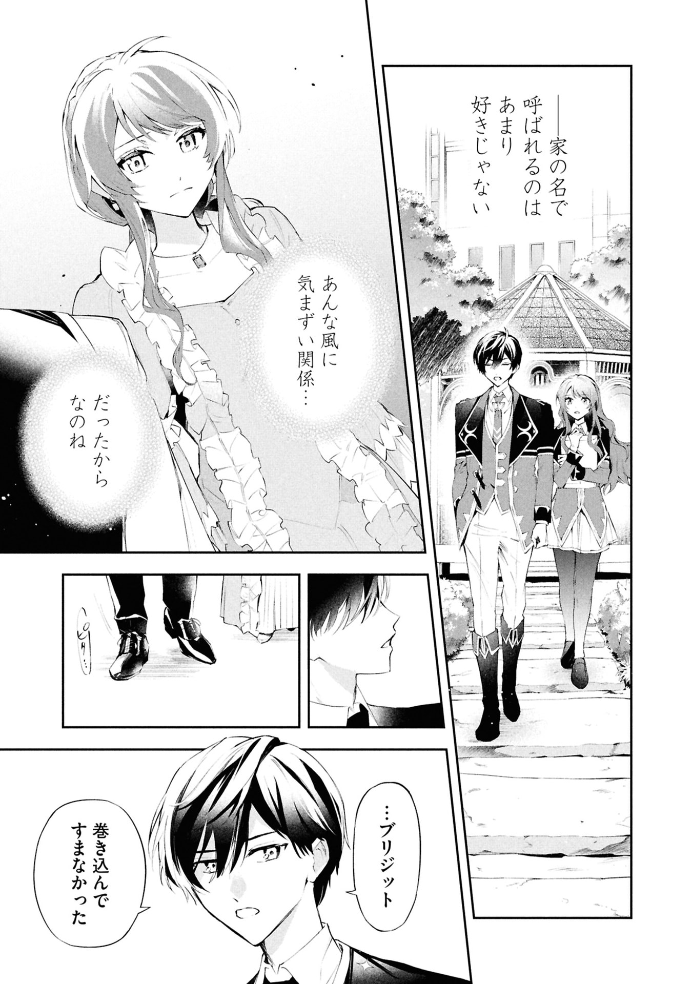 AKUYAKU REIJOU TO AKUYAKU REISOKU GA, DEATTE KOI NI OCHITANARA Chapter 16 page 27 - nihonkuni.com